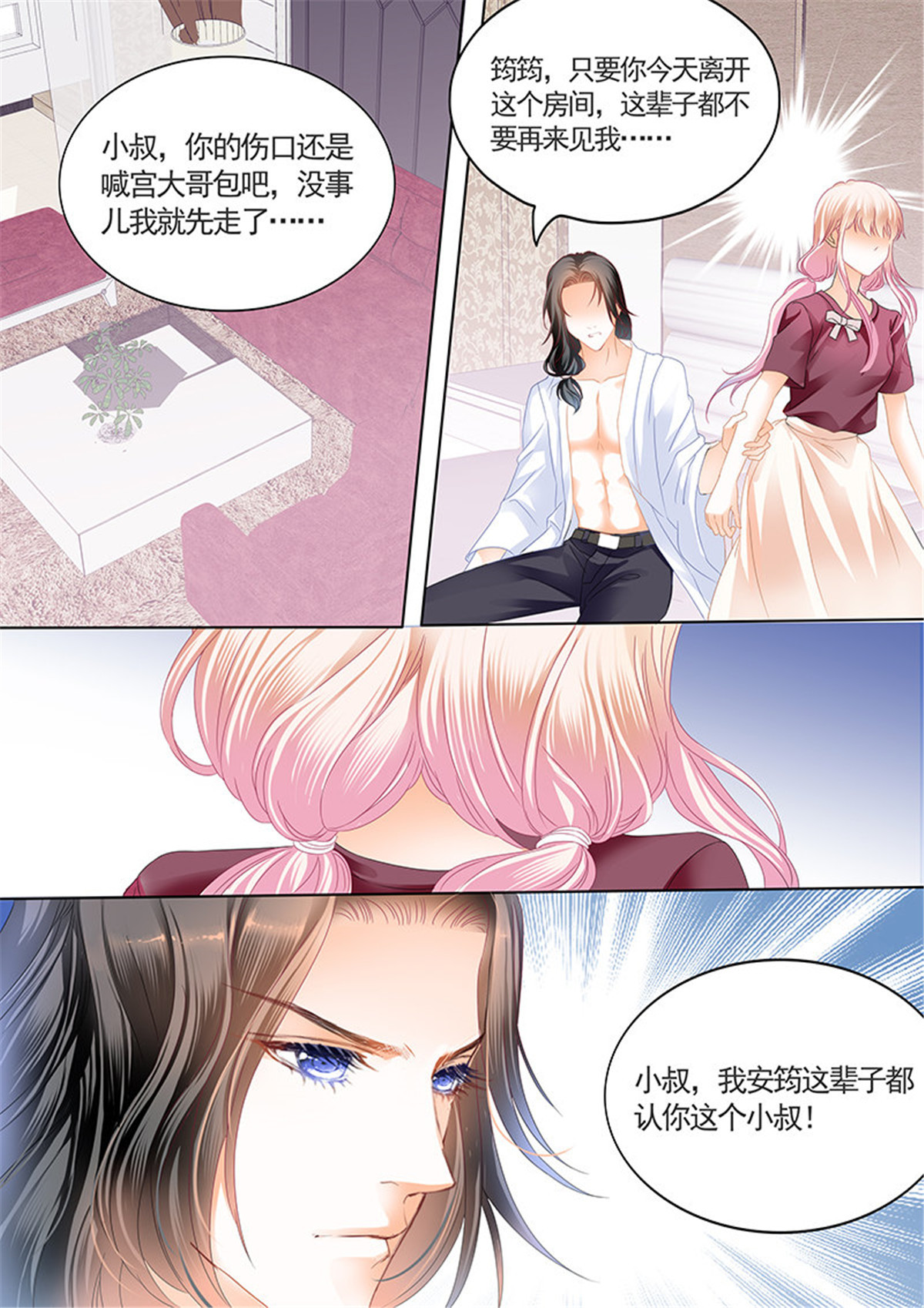 霸道小叔，请轻撩043 帮我上药（下）