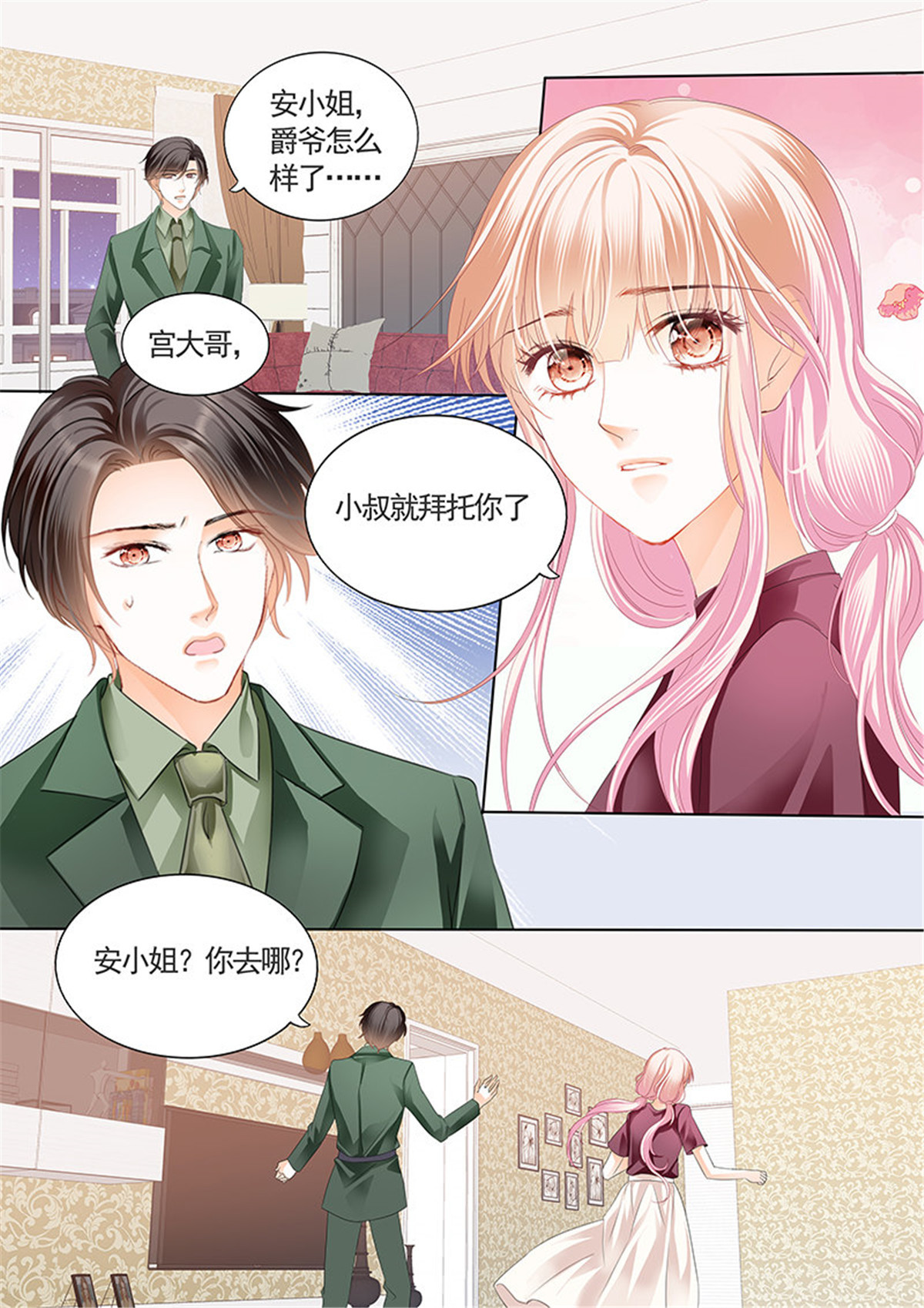 霸道小叔，请轻撩043 帮我上药（下）