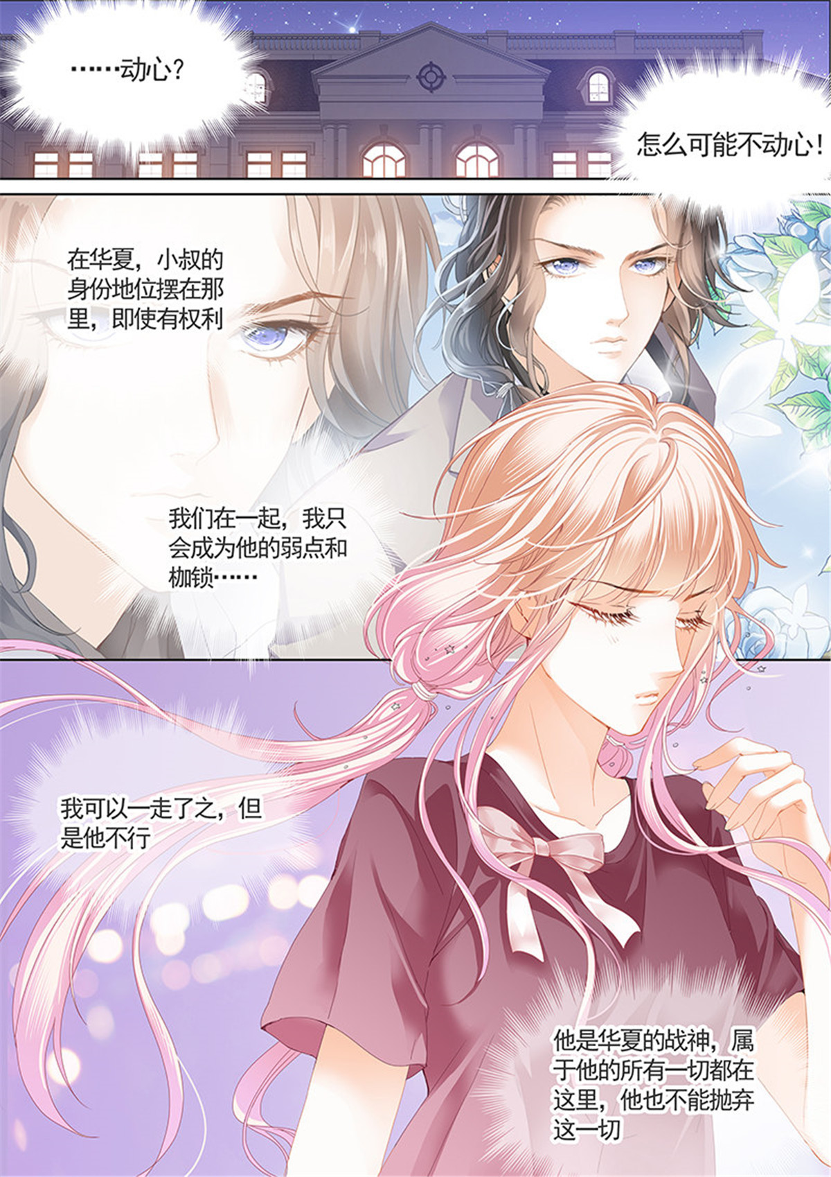霸道小叔，请轻撩043 帮我上药（下）