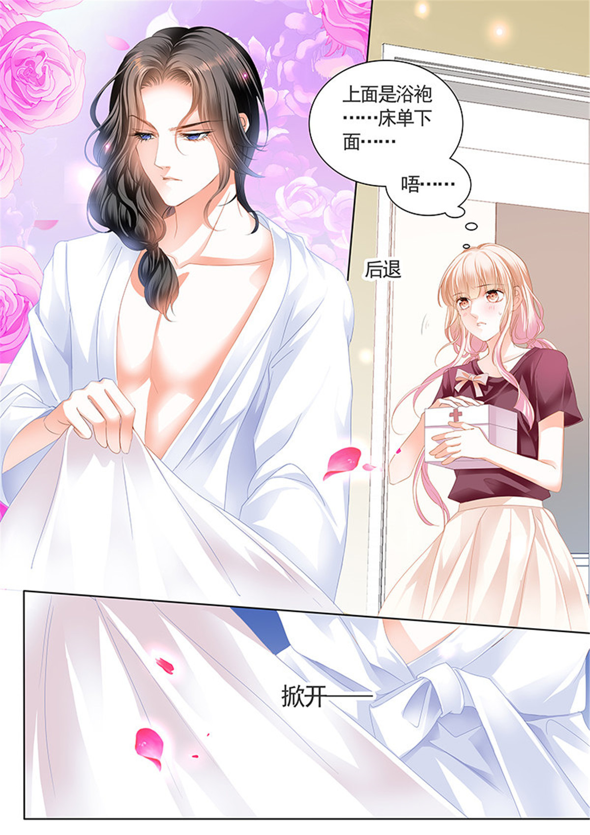 霸道小叔，请轻撩043 帮我上药（下）