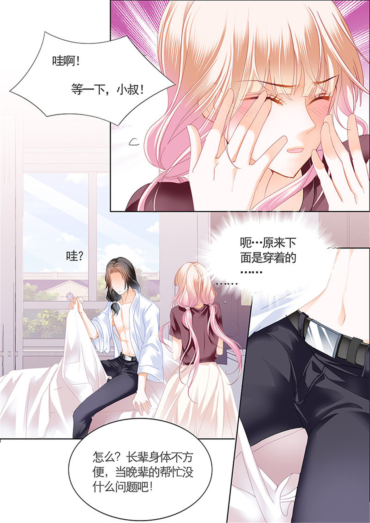 霸道小叔，请轻撩043 帮我上药（下）
