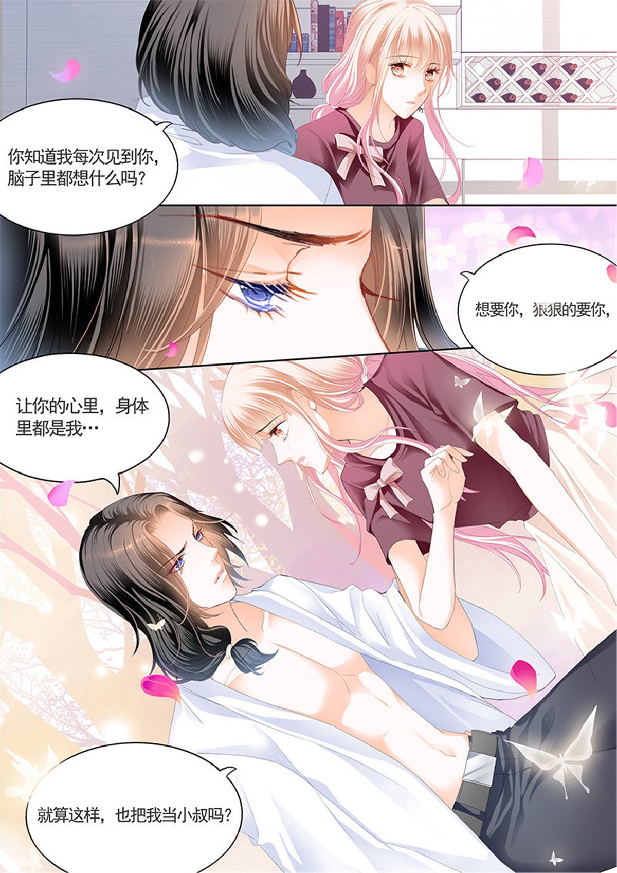 霸道小叔，请轻撩043 帮我上药（下）