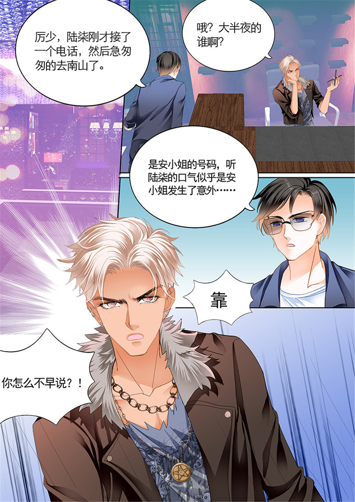霸道小叔，请轻撩044 陆柒，我厉穆军来救你了