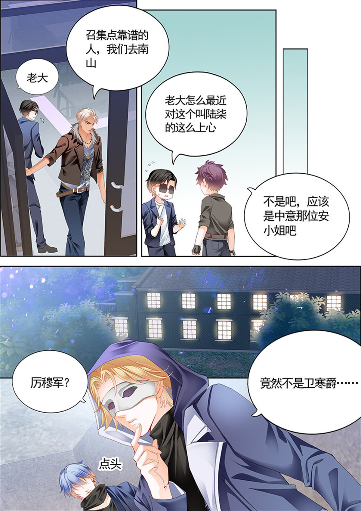 霸道小叔，请轻撩044 陆柒，我厉穆军来救你了