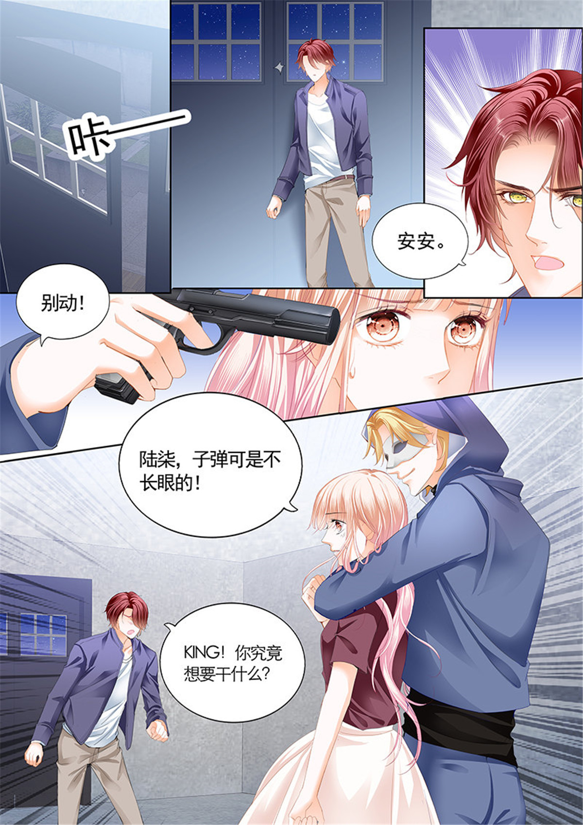 霸道小叔，请轻撩044 陆柒，我厉穆军来救你了