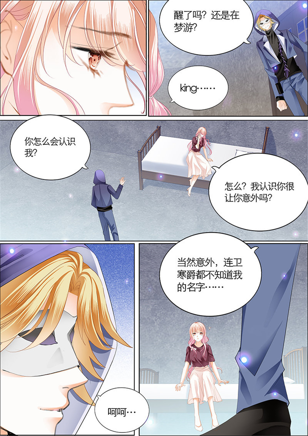 霸道小叔，请轻撩044 陆柒，我厉穆军来救你了