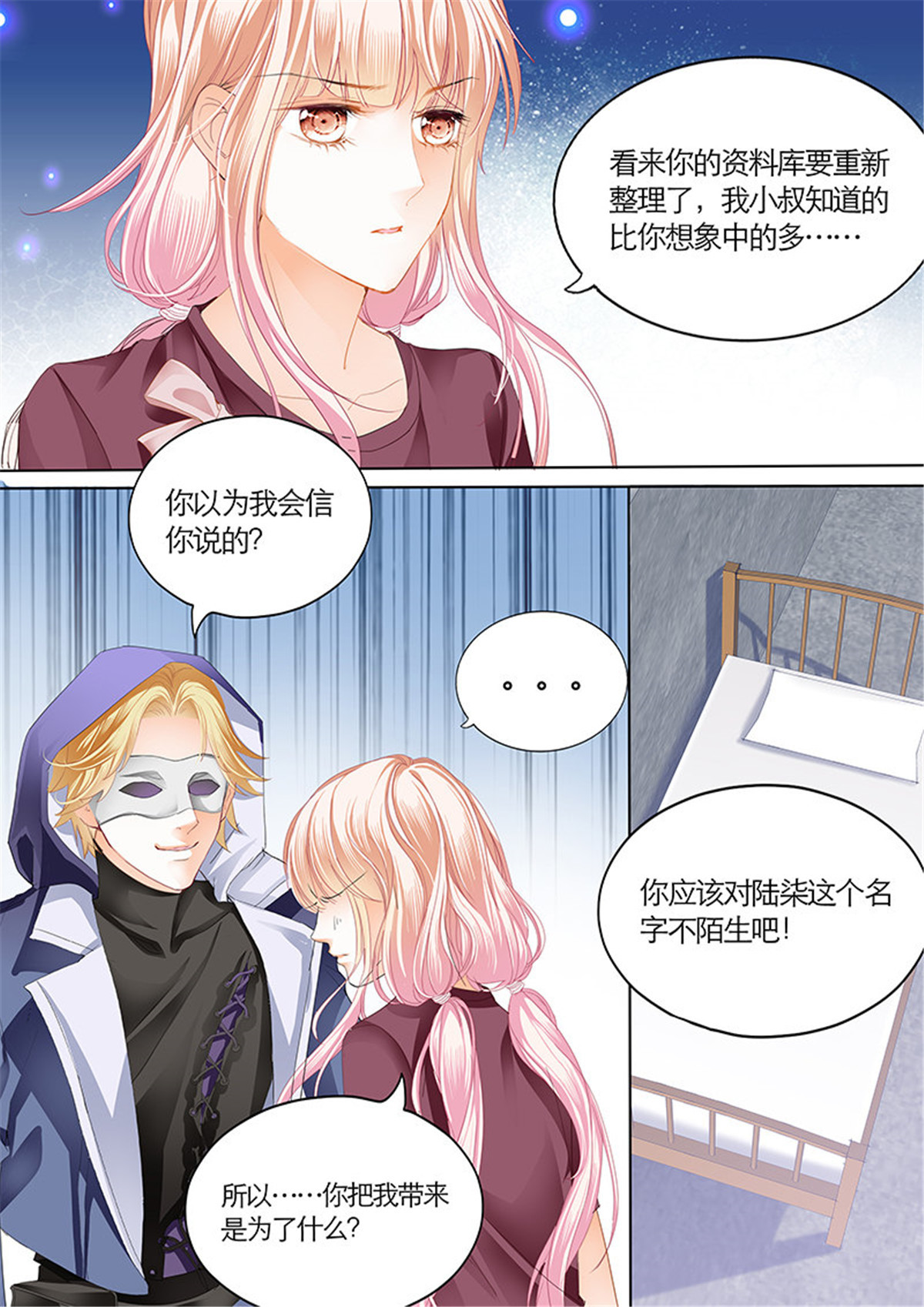 霸道小叔，请轻撩044 陆柒，我厉穆军来救你了
