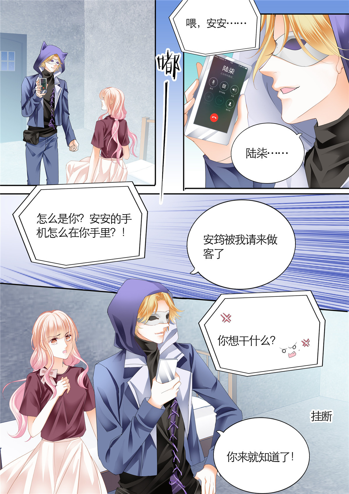 霸道小叔，请轻撩044 陆柒，我厉穆军来救你了