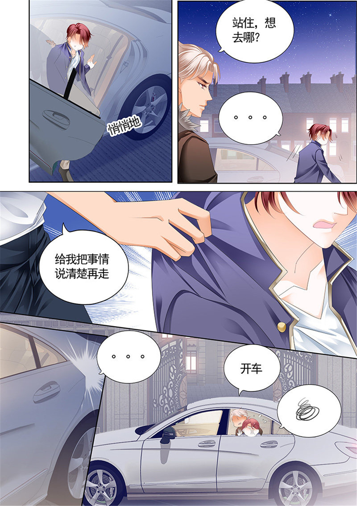 霸道小叔，请轻撩045 厉穆军，我槽你大爷