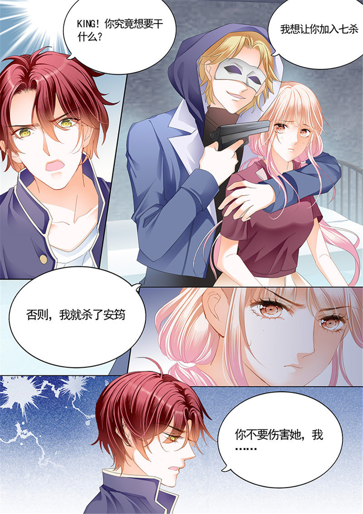 霸道小叔，请轻撩045 厉穆军，我槽你大爷
