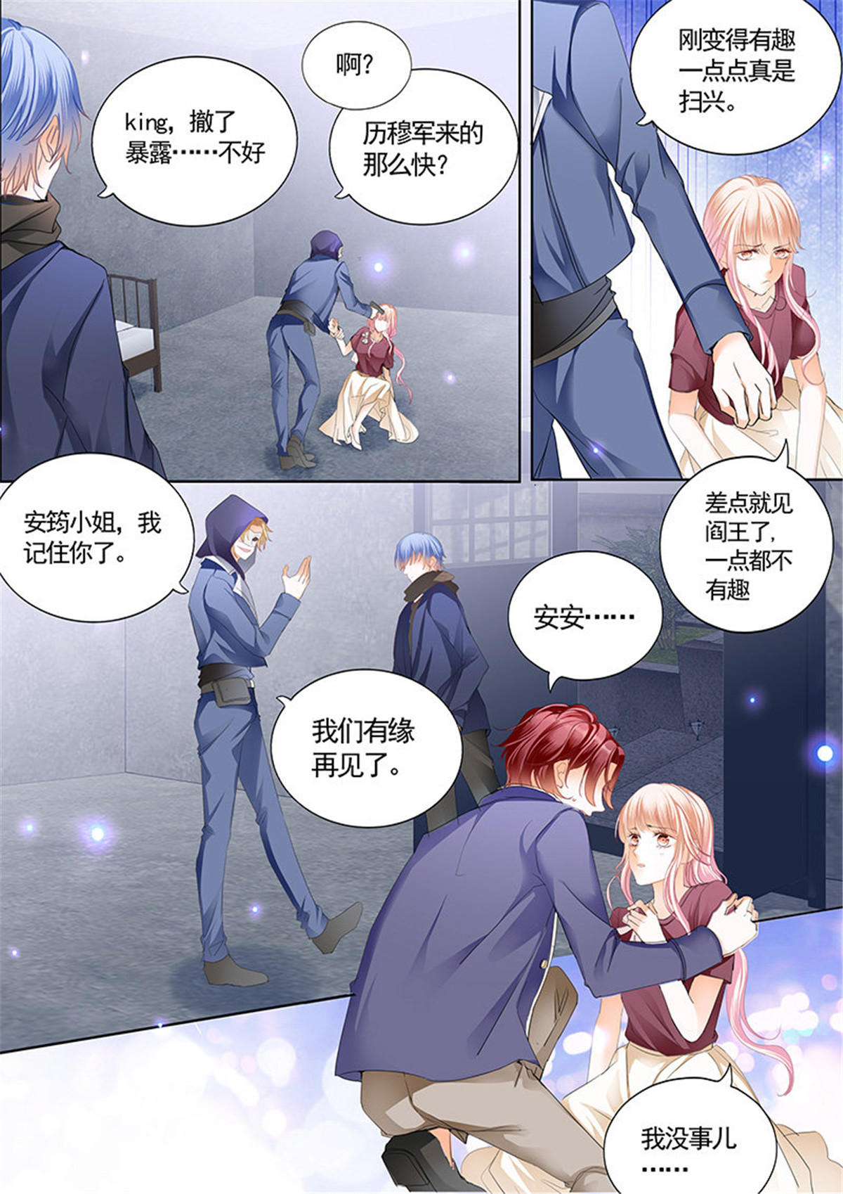 霸道小叔，请轻撩045 厉穆军，我槽你大爷