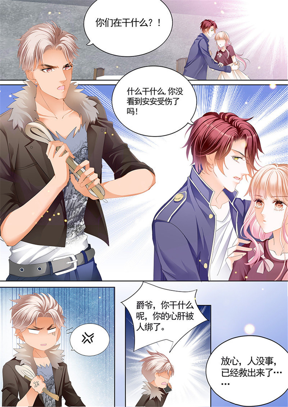 霸道小叔，请轻撩045 厉穆军，我槽你大爷