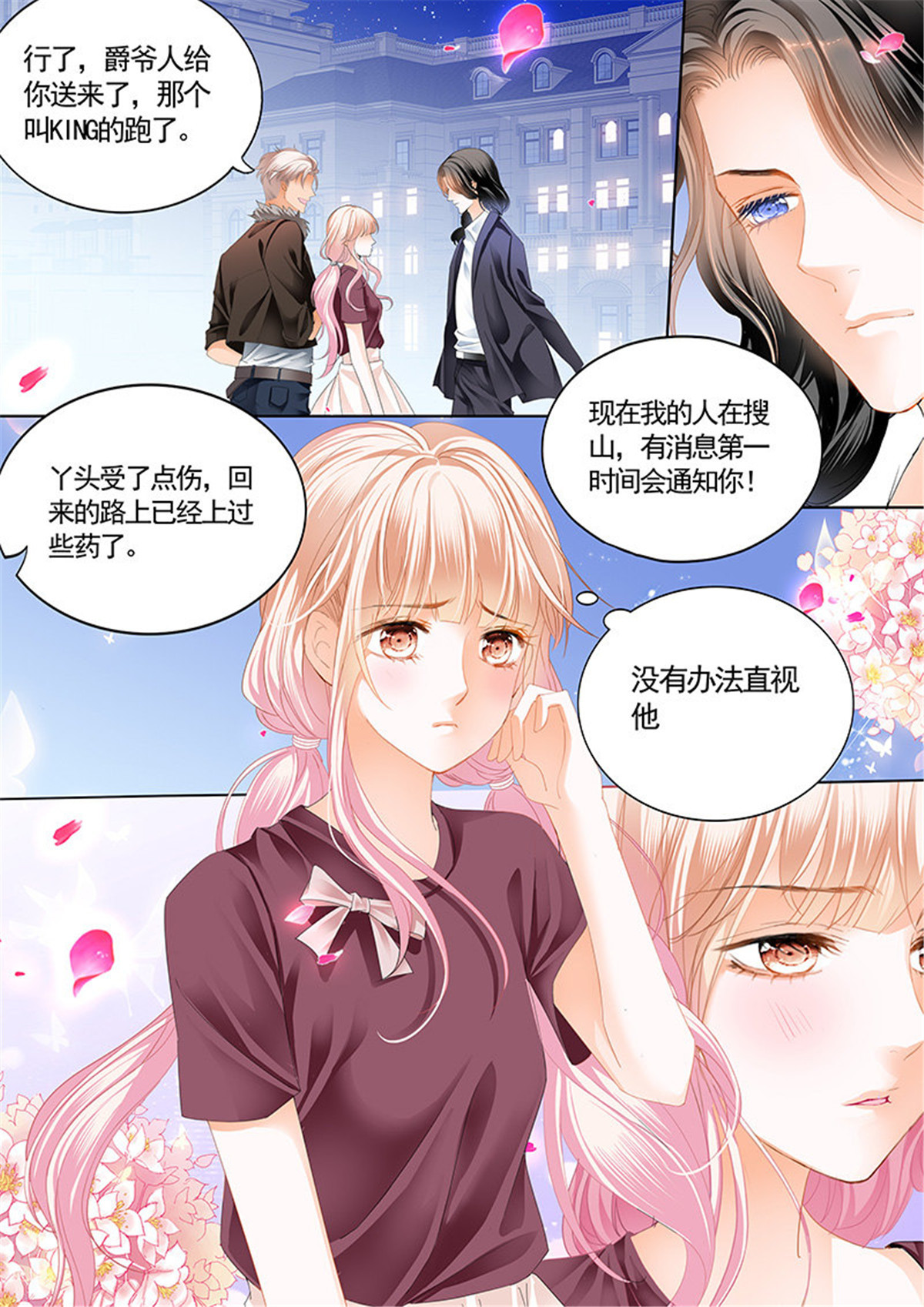 霸道小叔，请轻撩045 厉穆军，我槽你大爷