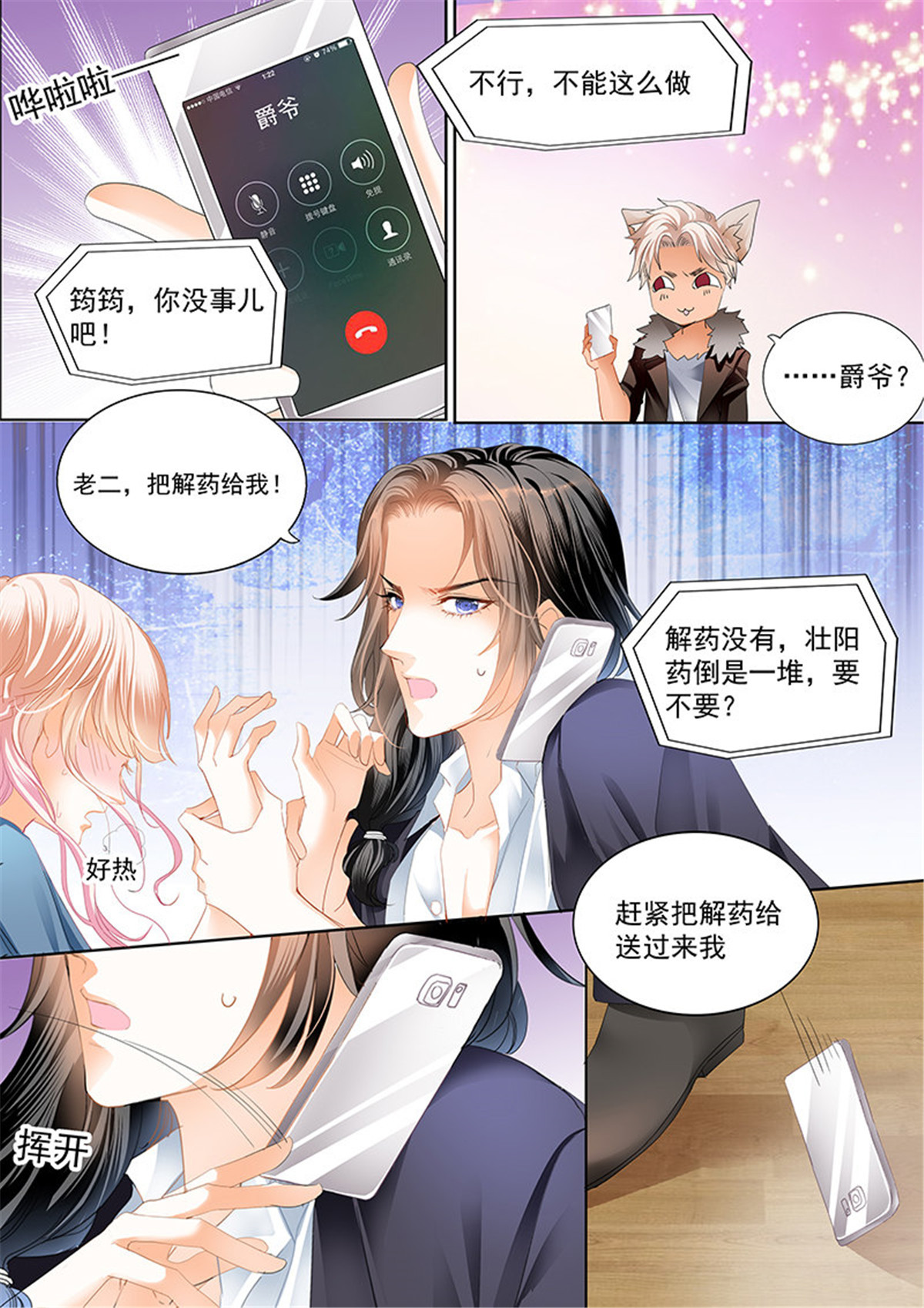 霸道小叔，请轻撩046 小叔，我也喜欢你