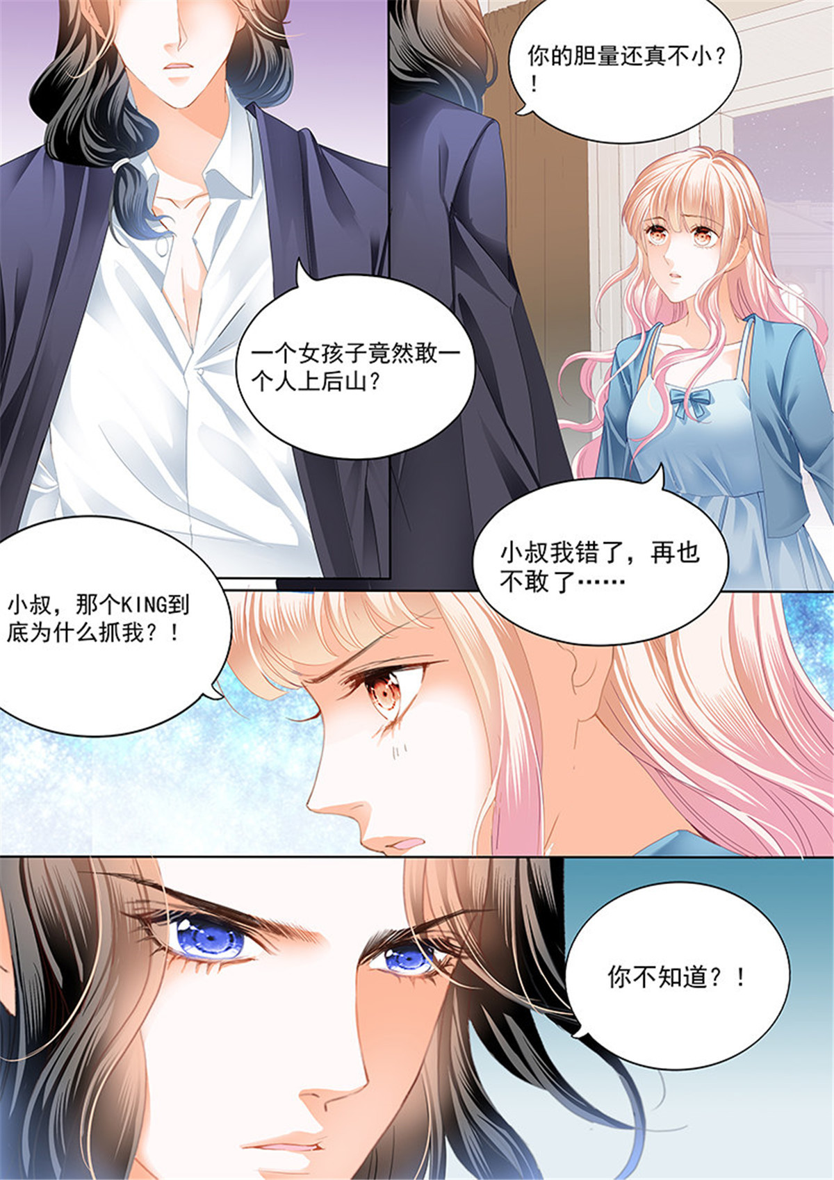 霸道小叔，请轻撩046 小叔，我也喜欢你