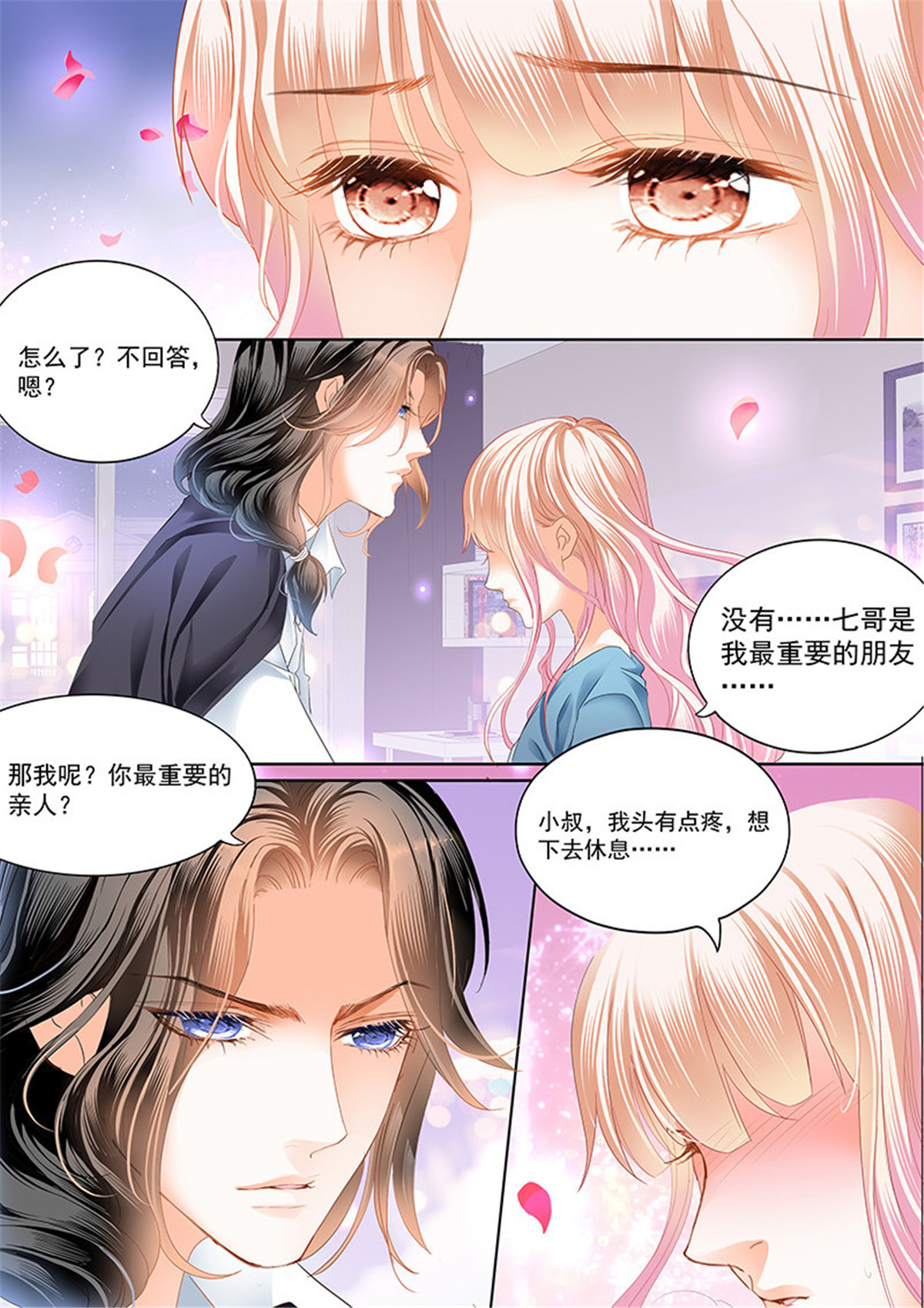 霸道小叔，请轻撩046 小叔，我也喜欢你
