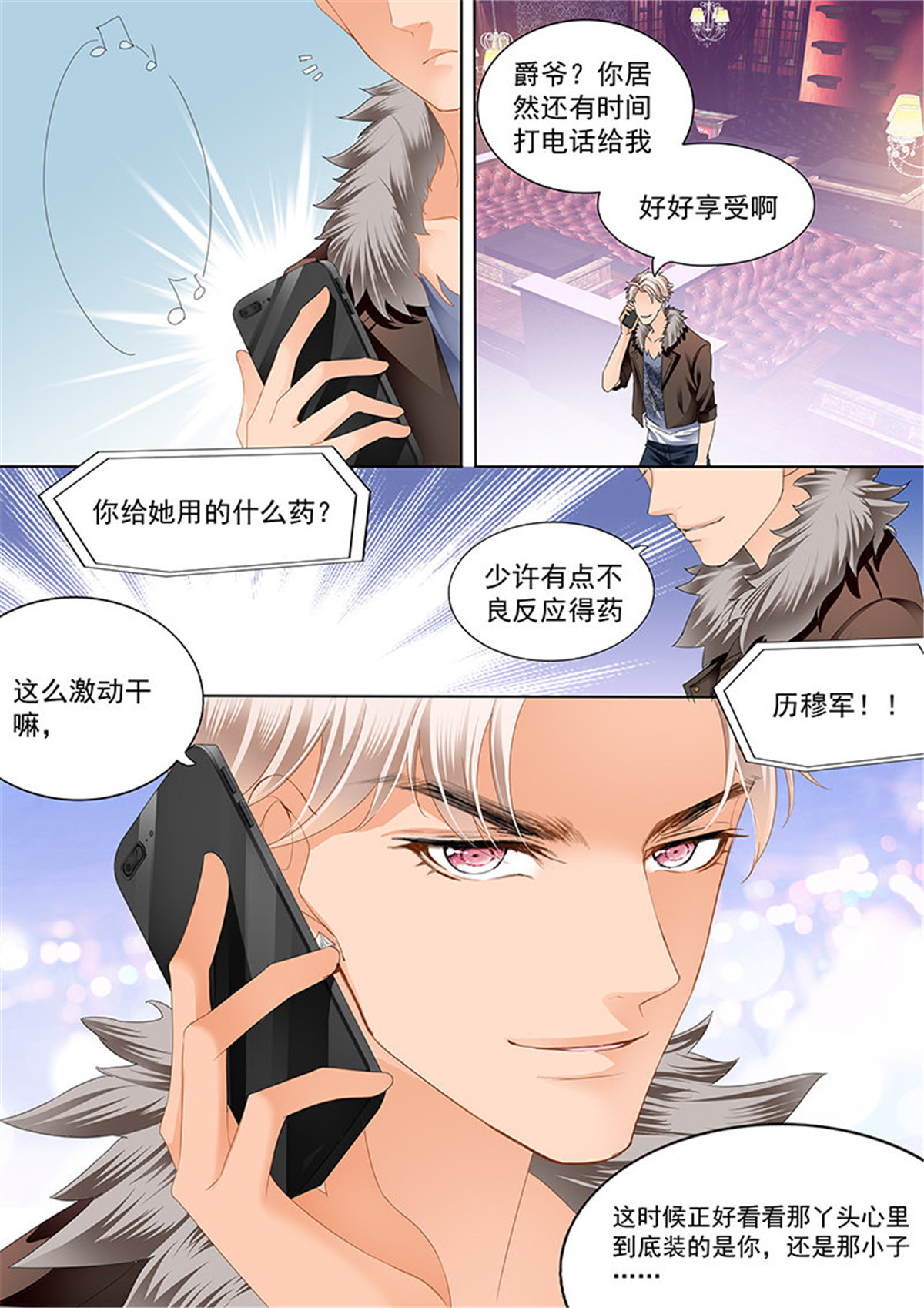 霸道小叔，请轻撩046 小叔，我也喜欢你