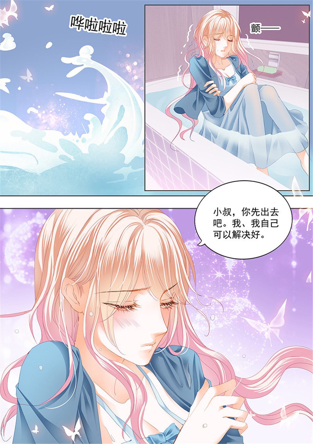 霸道小叔，请轻撩047 情感喷发
