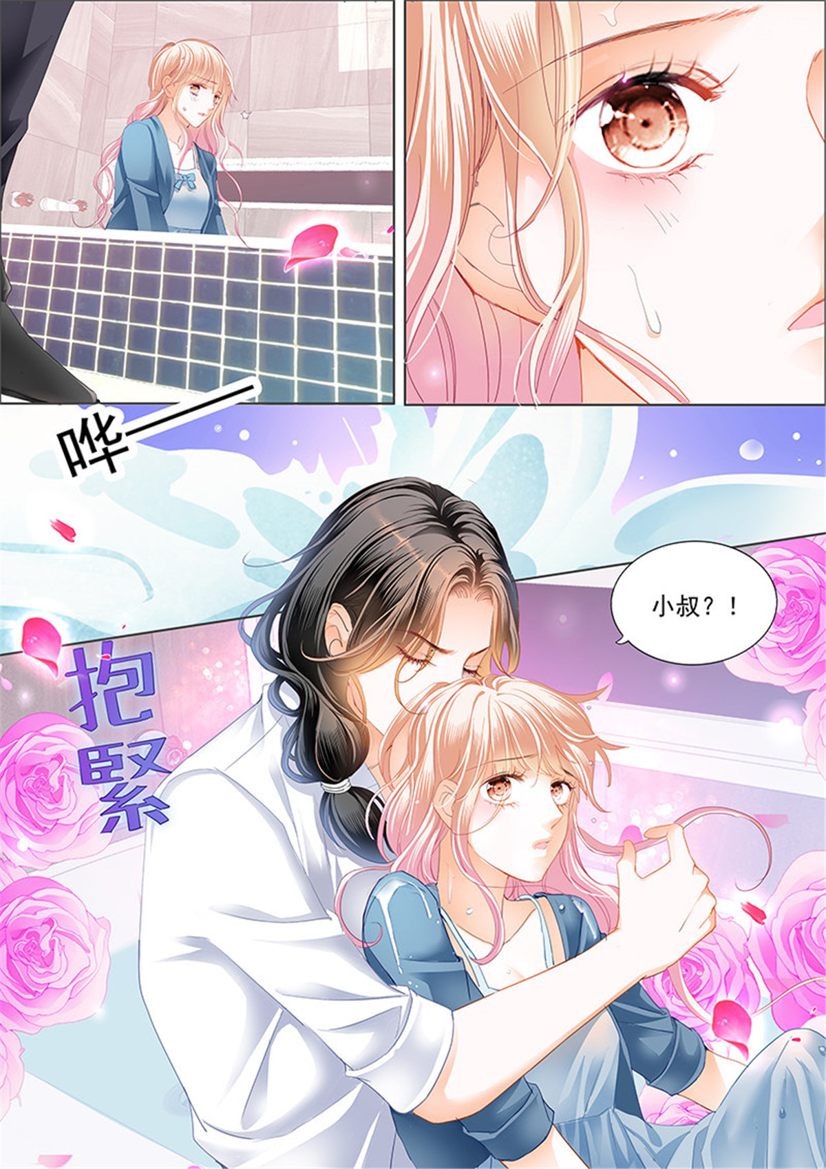 霸道小叔，请轻撩047 情感喷发