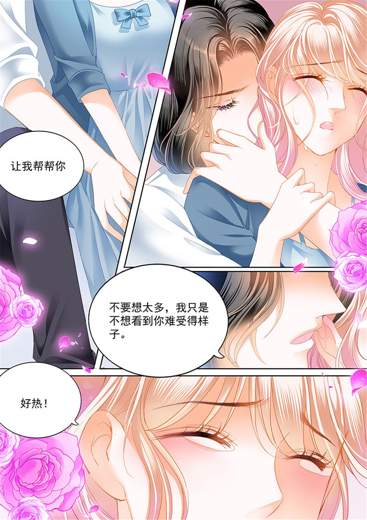 霸道小叔，请轻撩047 情感喷发