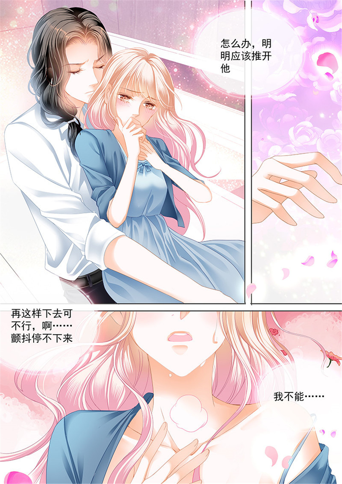 霸道小叔，请轻撩047 情感喷发