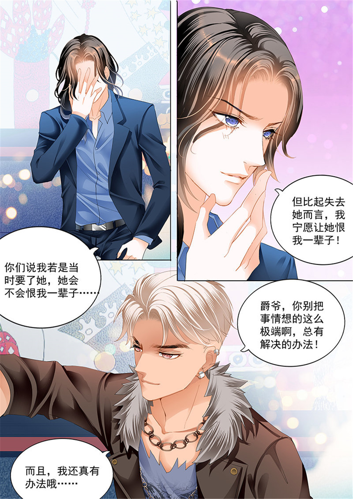 霸道小叔，请轻撩048 我是真的喜欢你