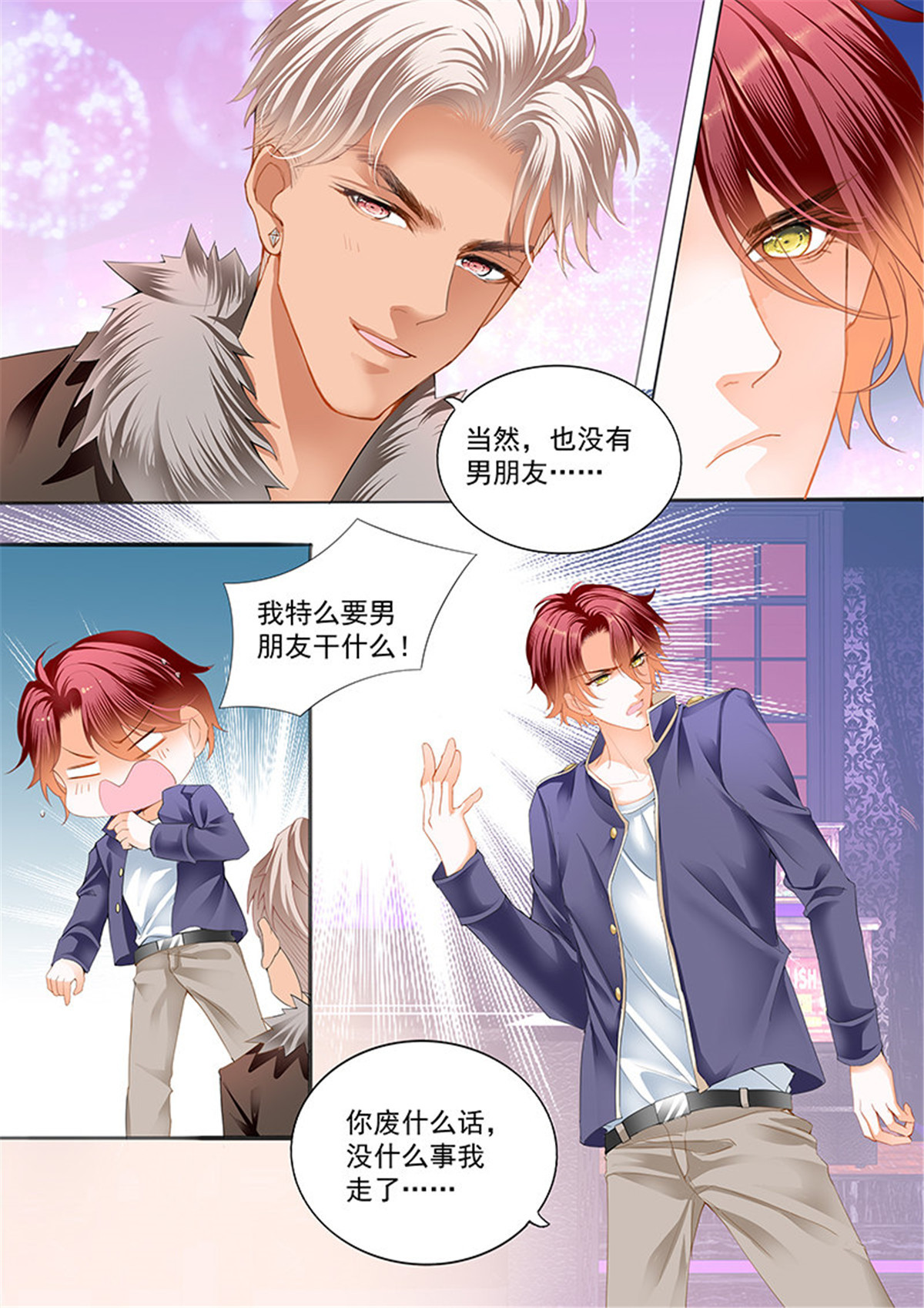 霸道小叔，请轻撩048 我是真的喜欢你