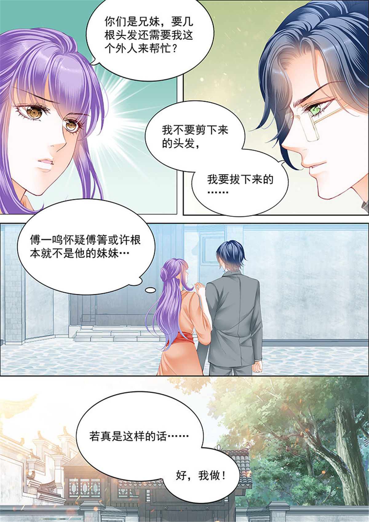 霸道小叔，请轻撩049 真相大白（上）