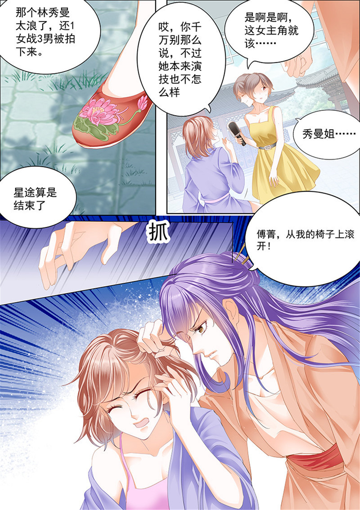 霸道小叔，请轻撩049 真相大白（上）
