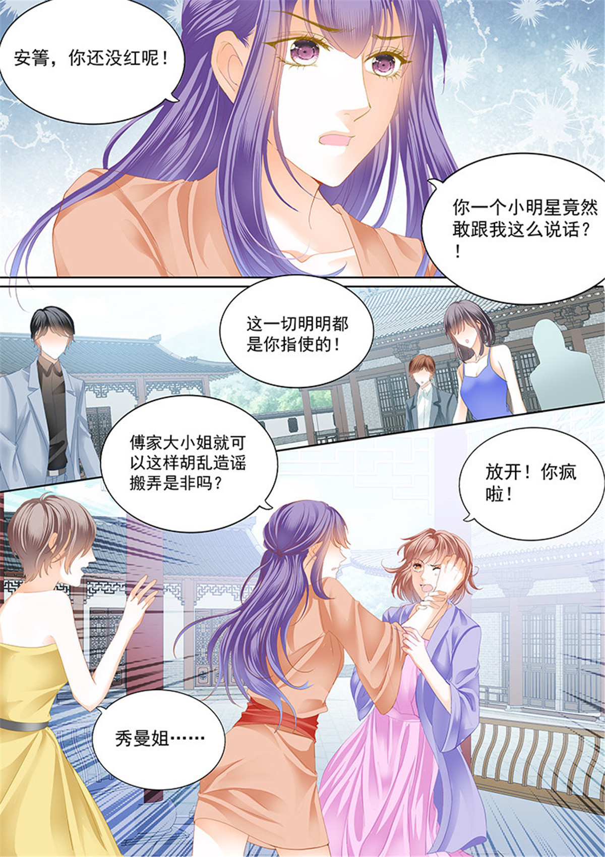 霸道小叔，请轻撩049 真相大白（上）