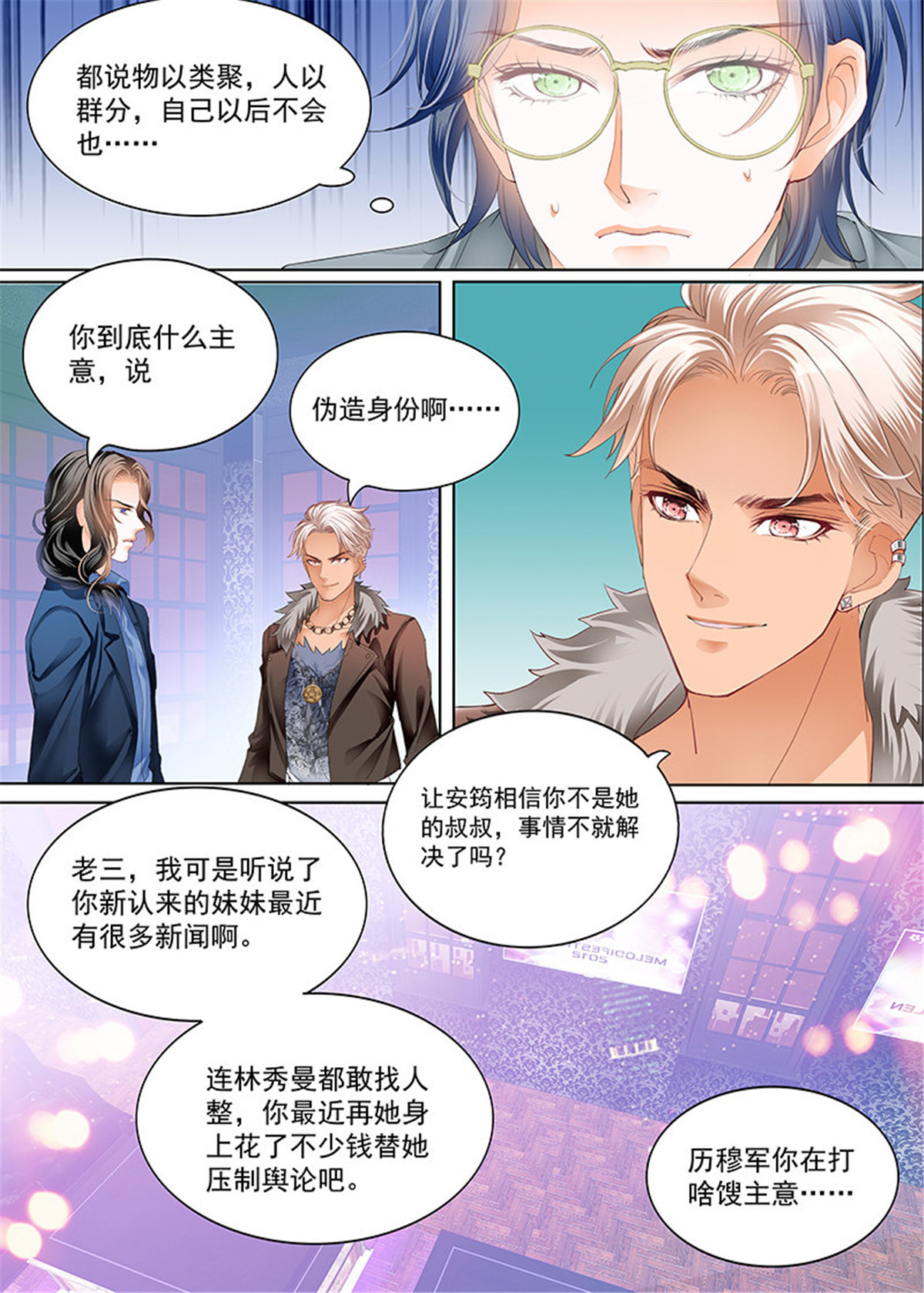 霸道小叔，请轻撩049 真相大白（上）