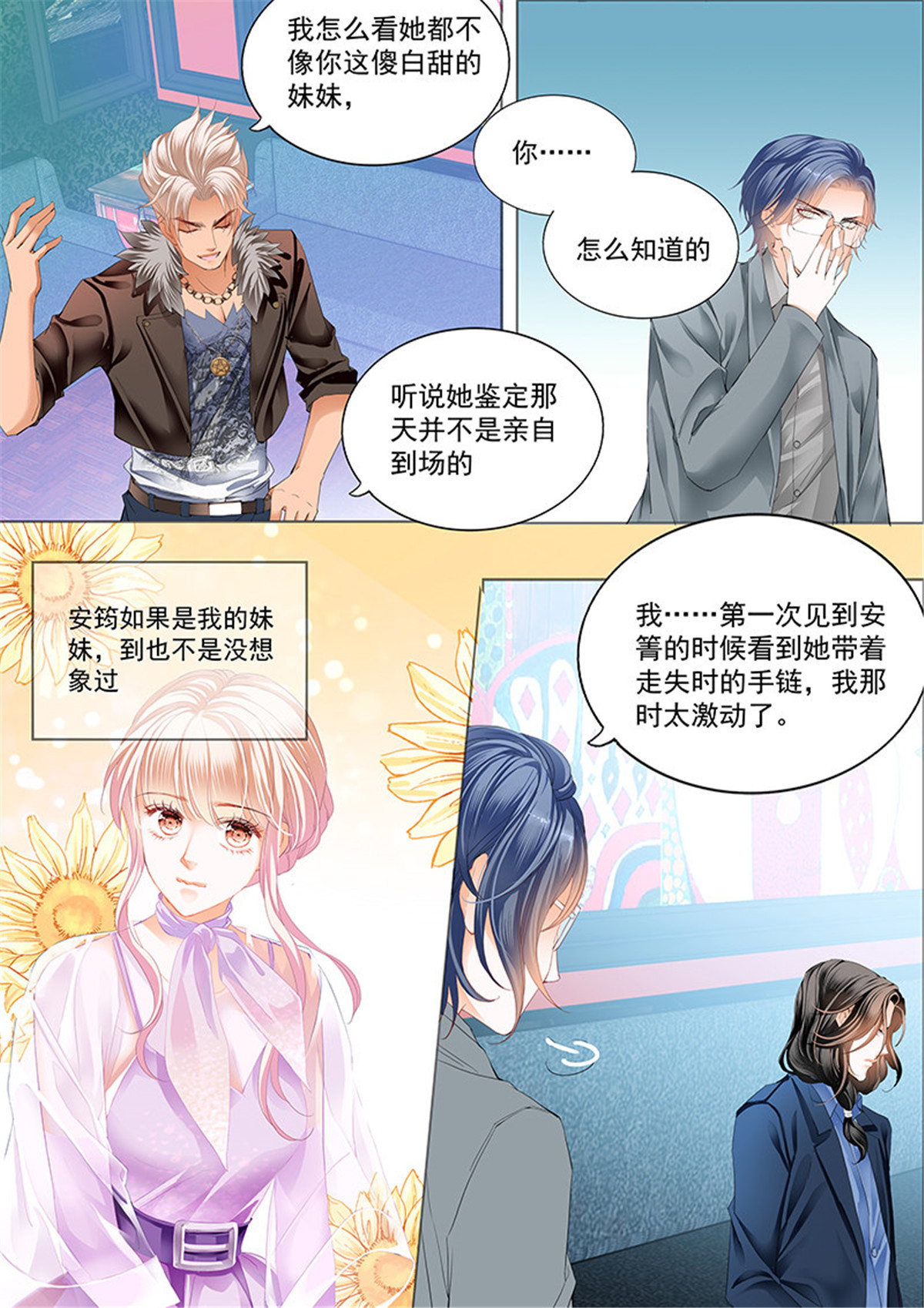 霸道小叔，请轻撩049 真相大白（上）