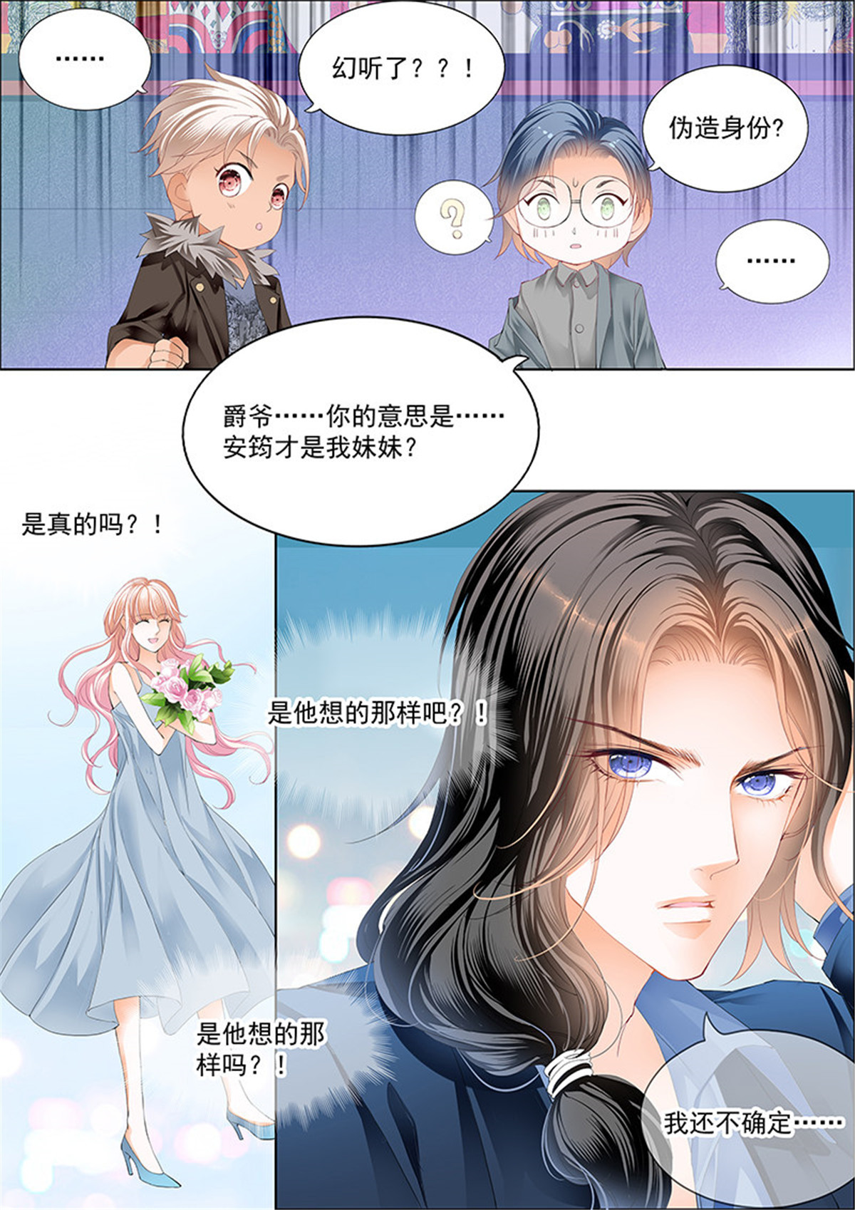 霸道小叔，请轻撩049 真相大白（上）