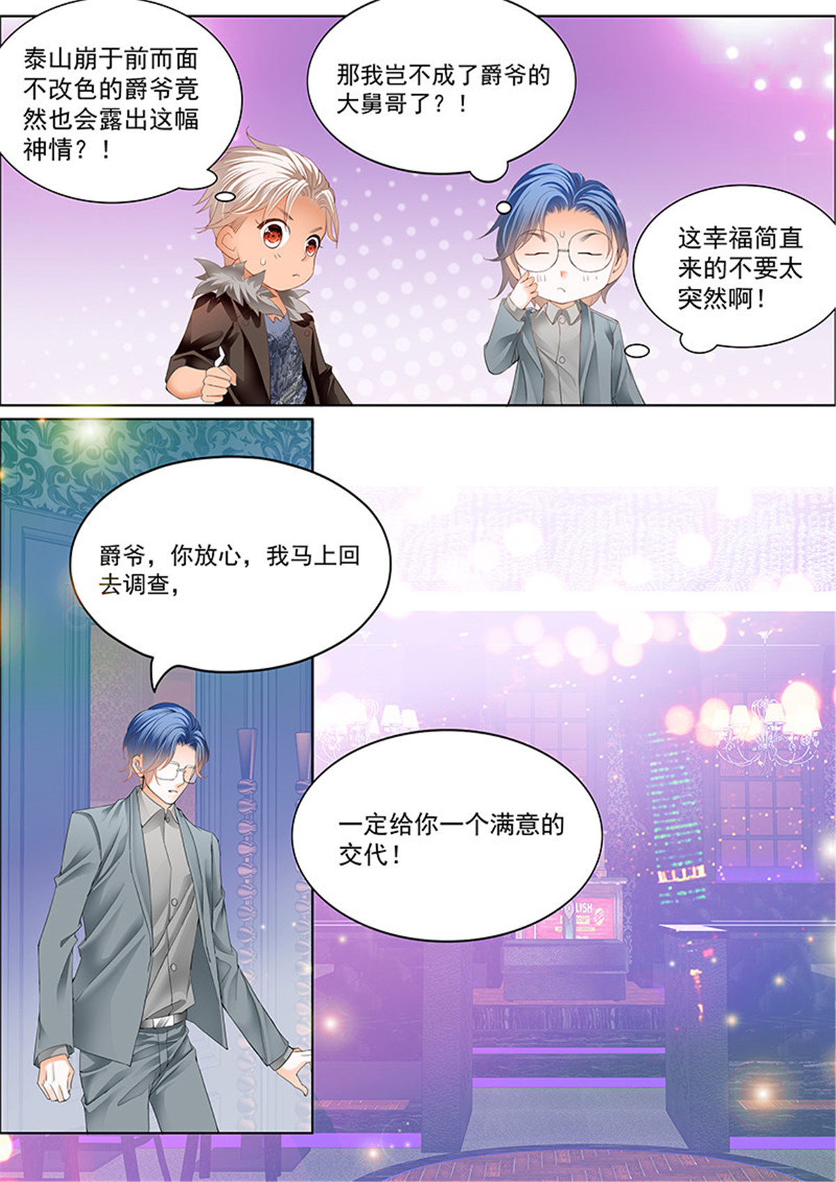 霸道小叔，请轻撩049 真相大白（上）