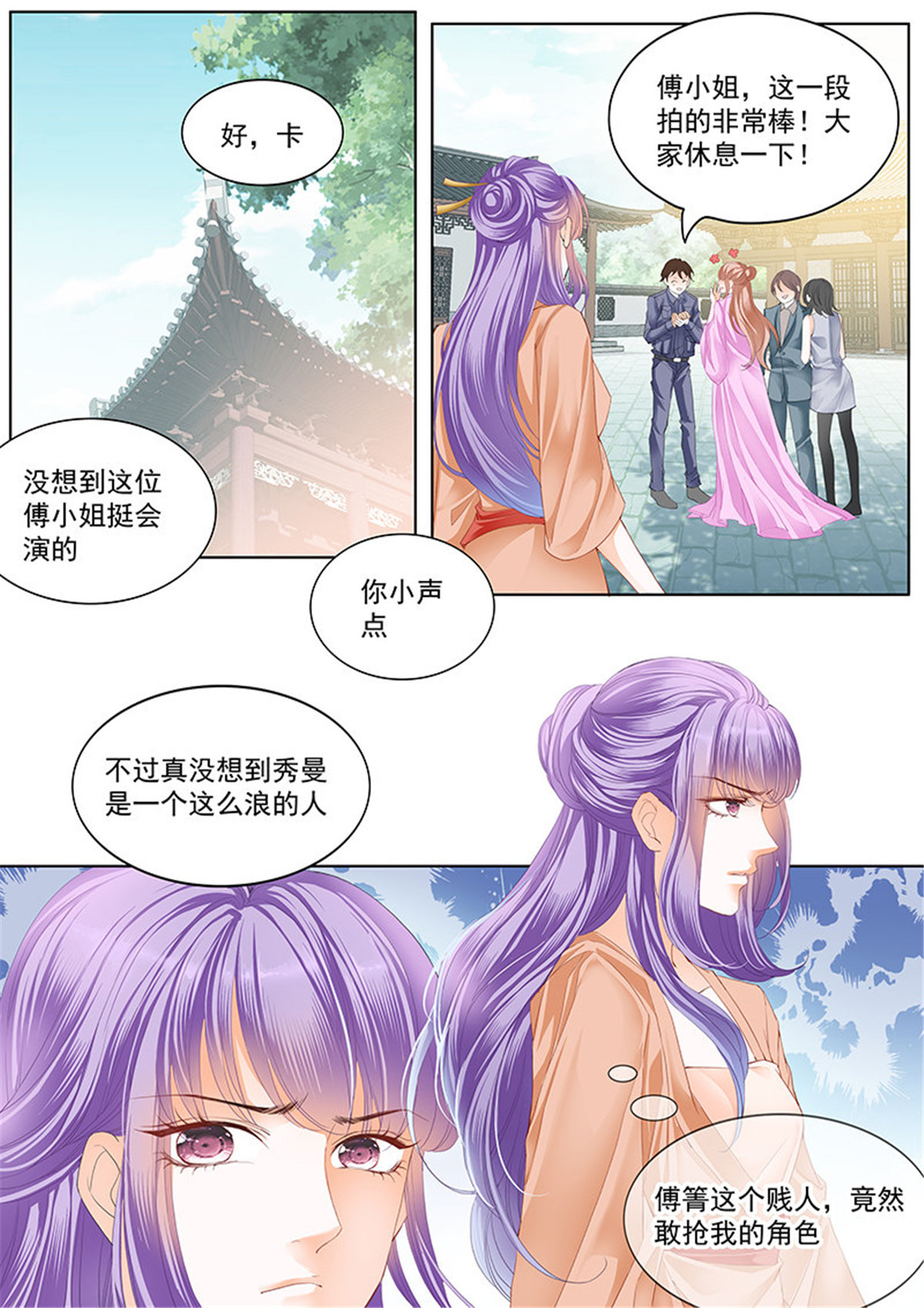 霸道小叔，请轻撩049 真相大白（上）