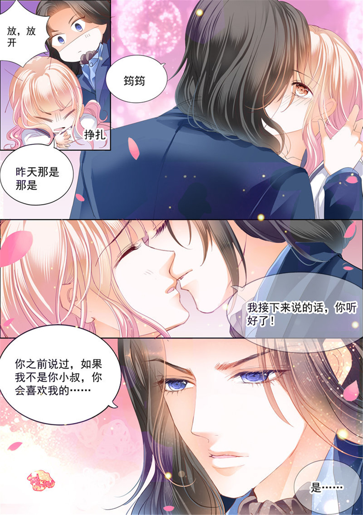 霸道小叔，请轻撩050 真相大白（下）