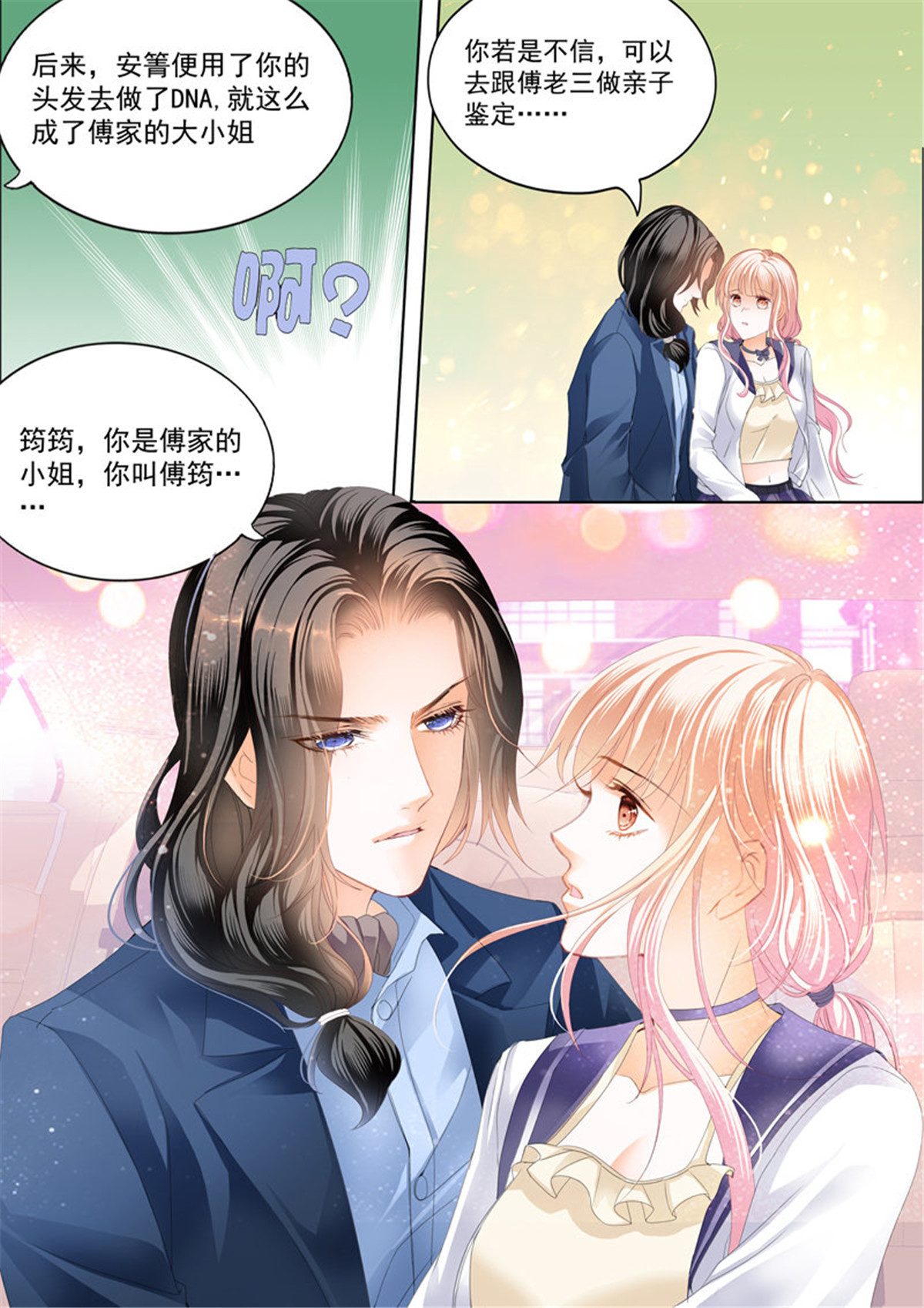 霸道小叔，请轻撩050 真相大白（下）