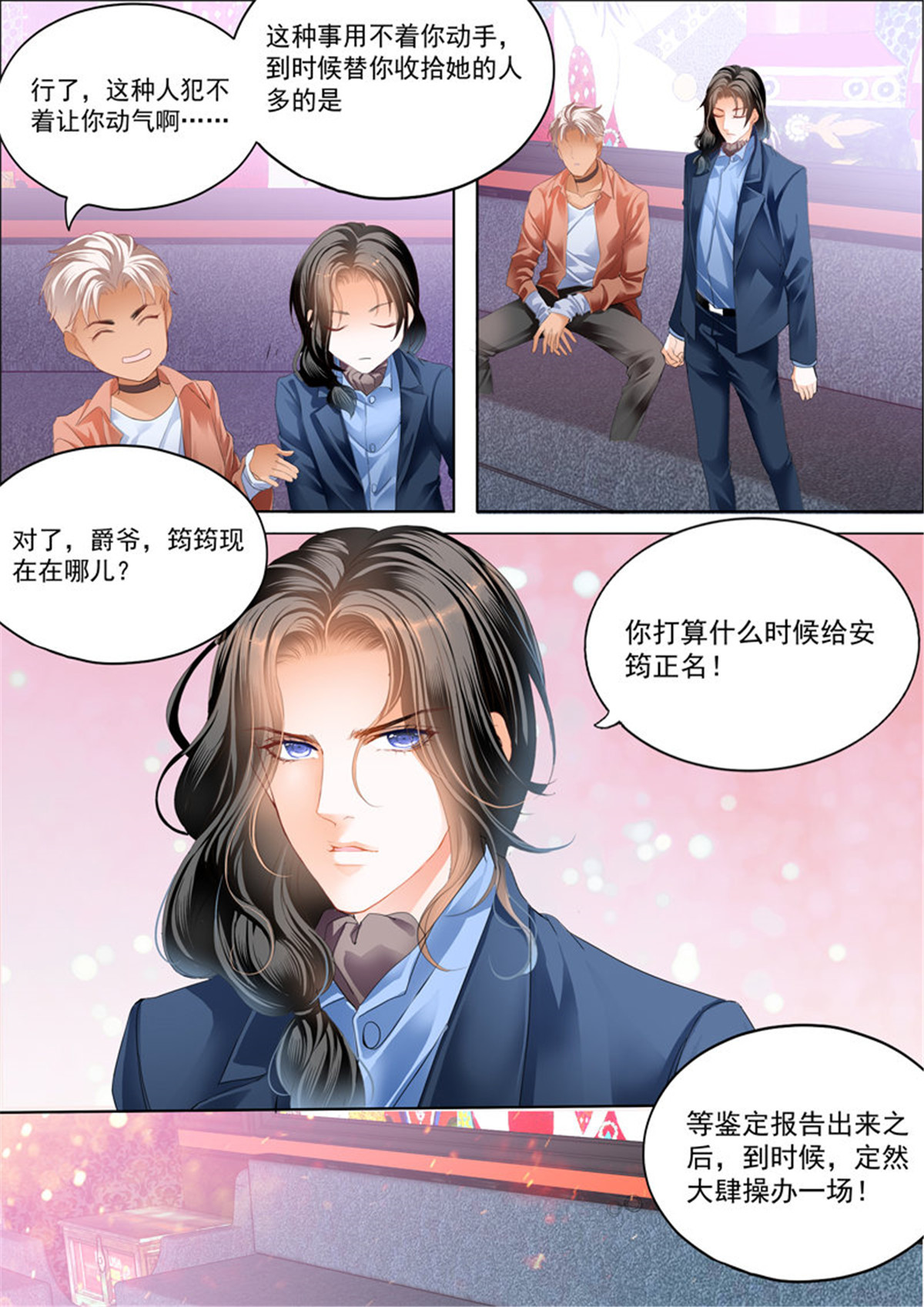 霸道小叔，请轻撩050 真相大白（下）