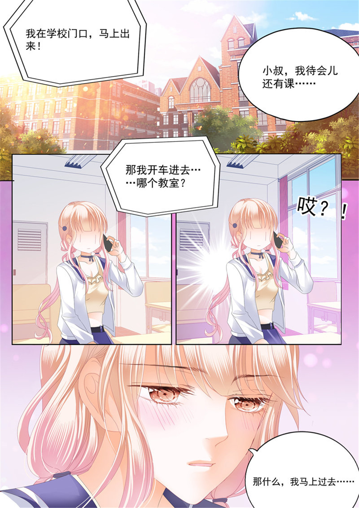 霸道小叔，请轻撩050 真相大白（下）