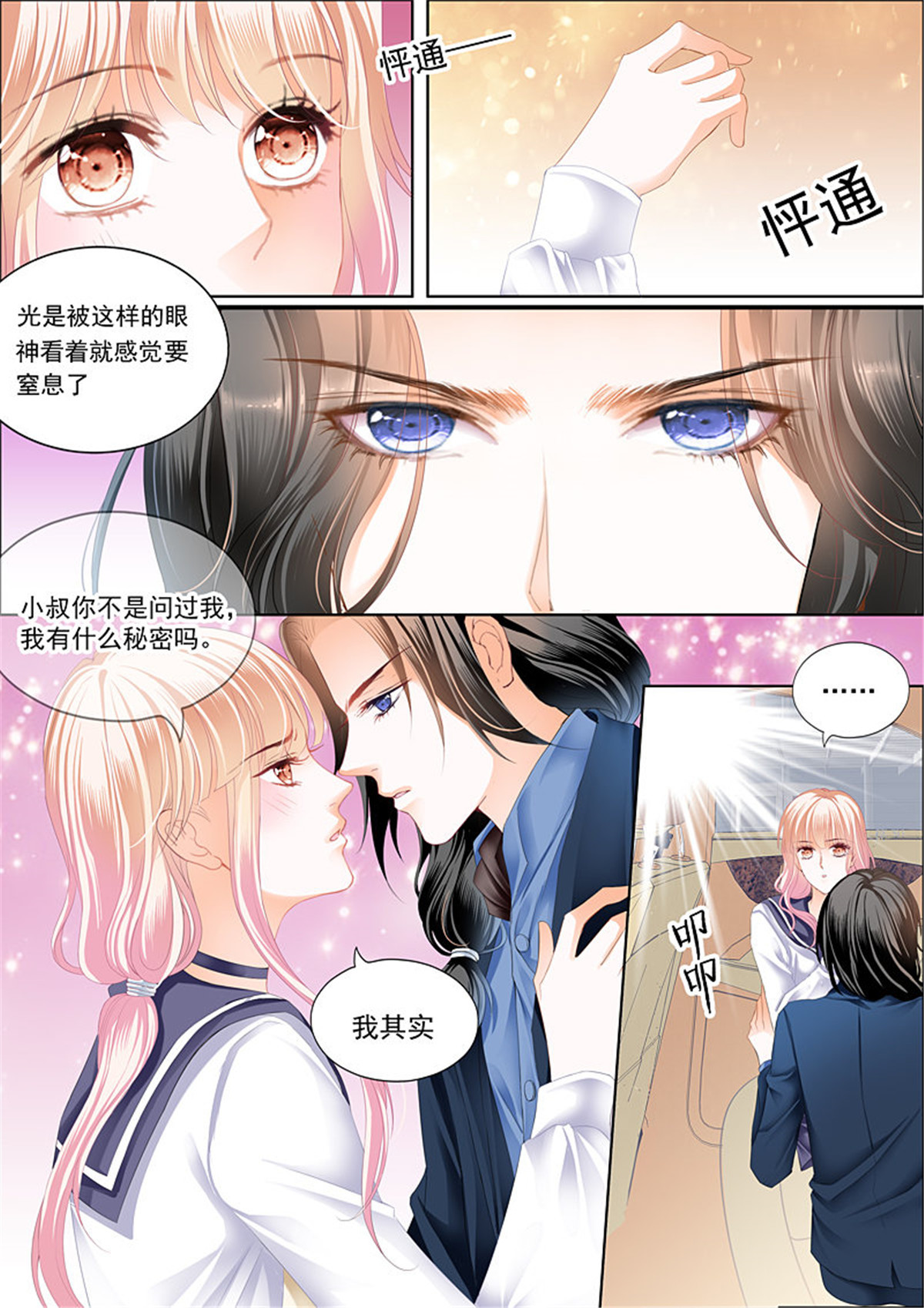 霸道小叔，请轻撩051 嫁给我