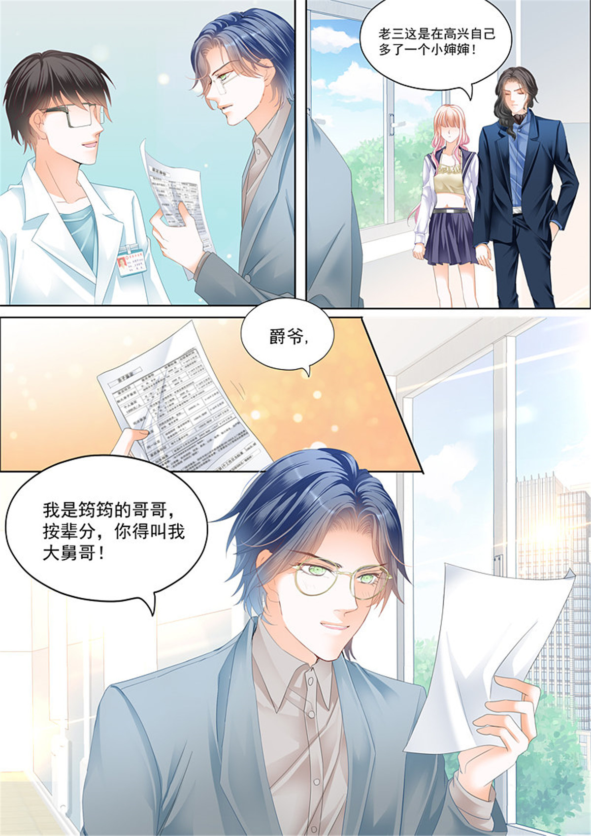霸道小叔，请轻撩051 嫁给我