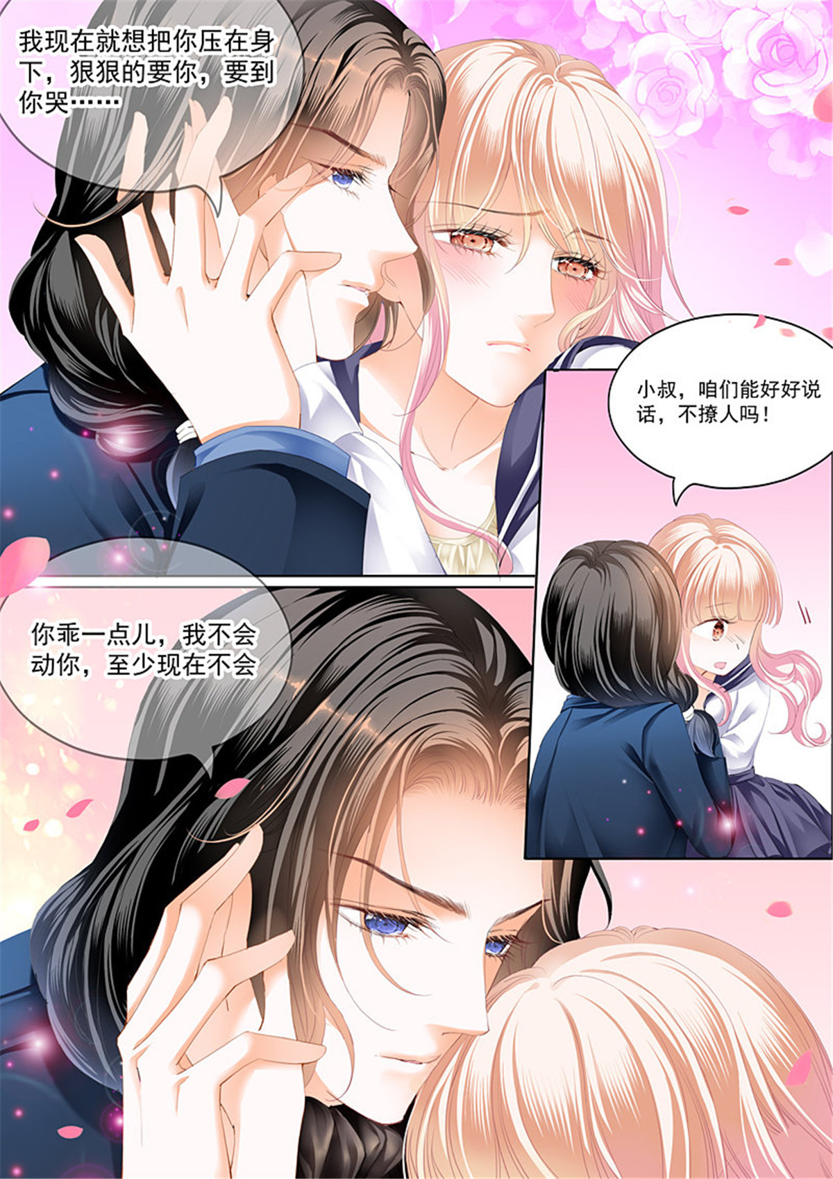 霸道小叔，请轻撩051 嫁给我