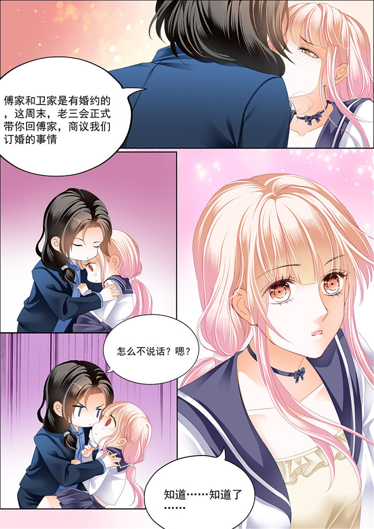 霸道小叔，请轻撩051 嫁给我