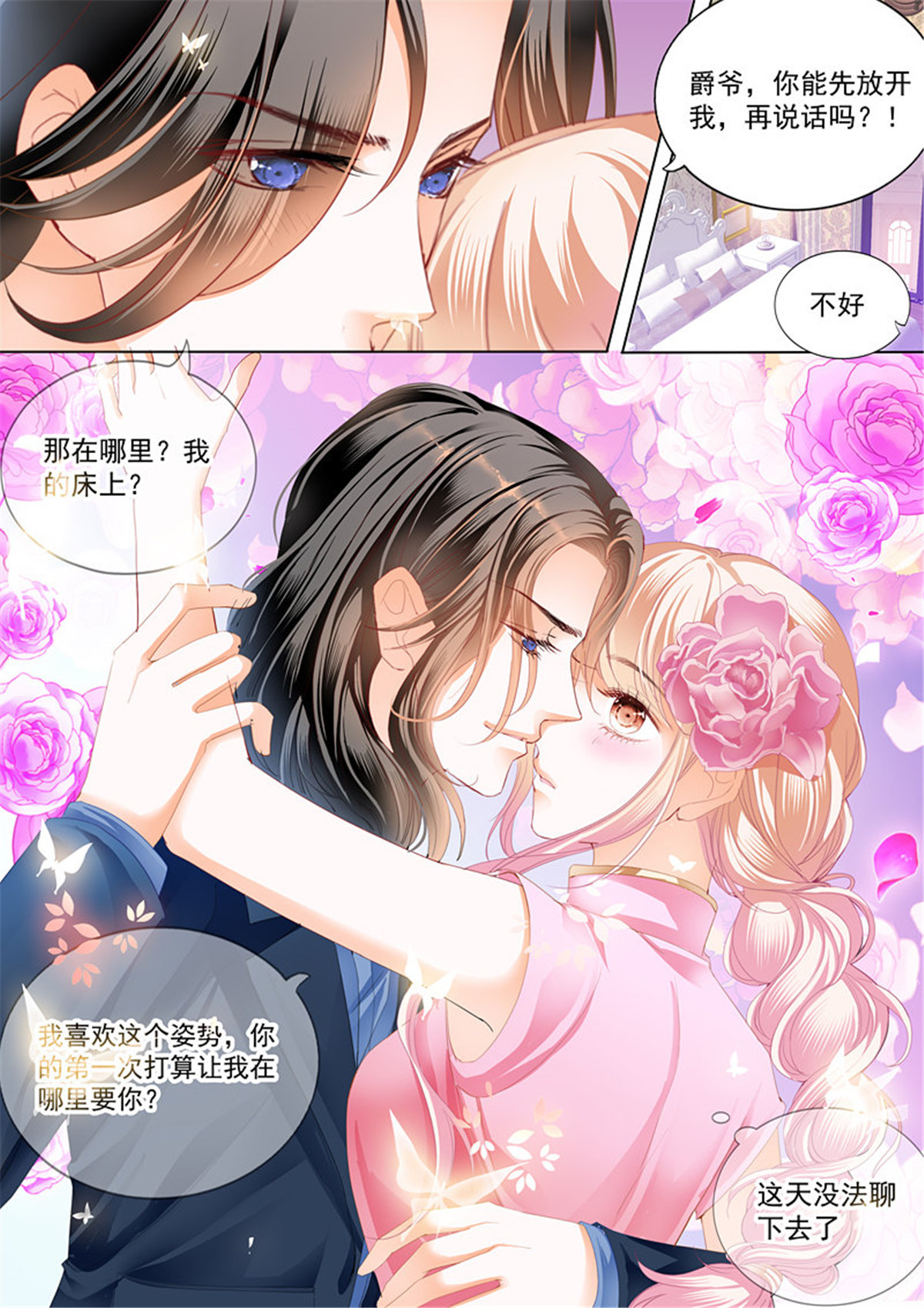 霸道小叔，请轻撩052 第一次