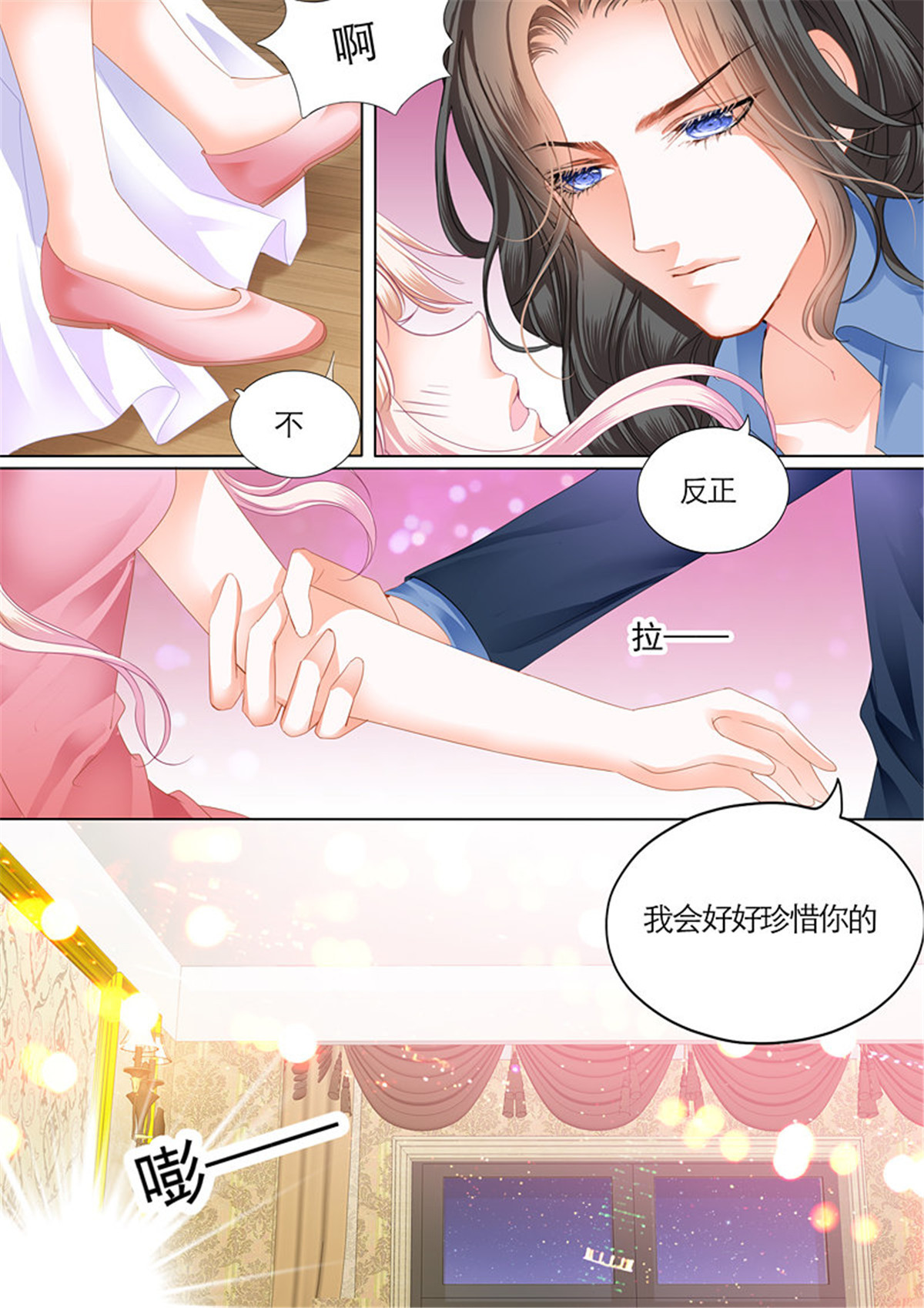 霸道小叔，请轻撩052 第一次