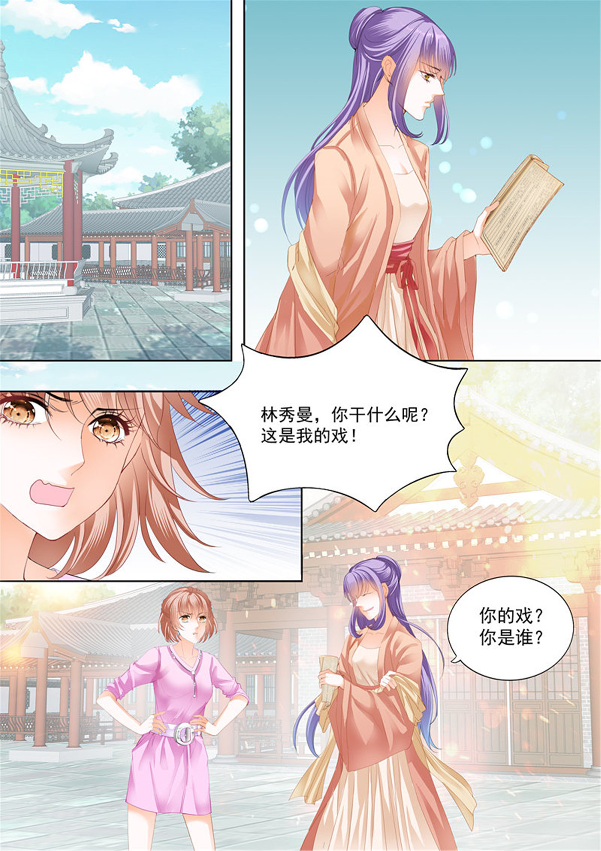 霸道小叔，请轻撩052 第一次