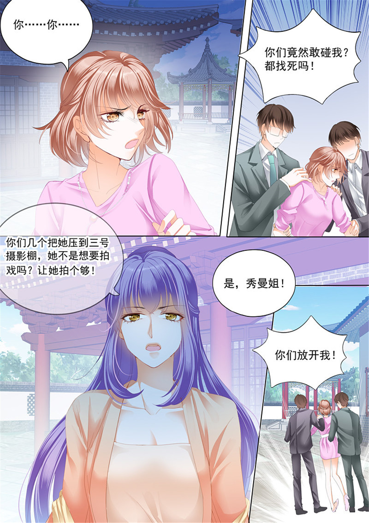 霸道小叔，请轻撩052 第一次