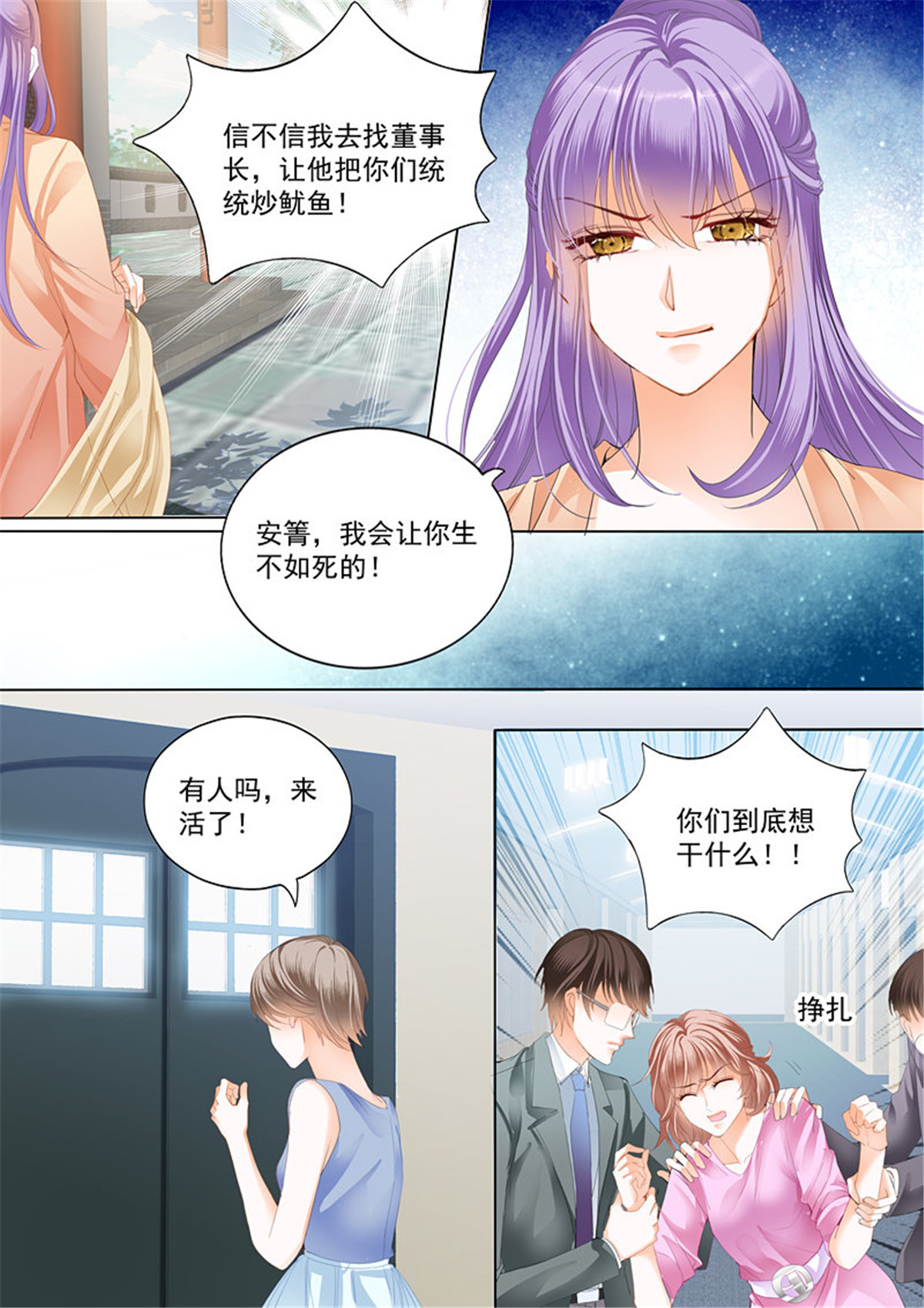 霸道小叔，请轻撩052 第一次
