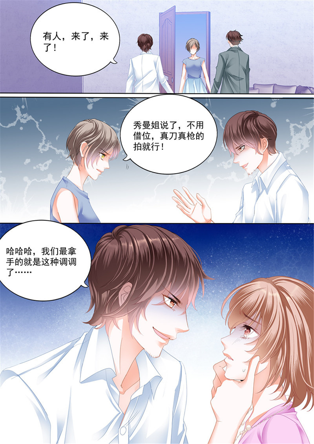 霸道小叔，请轻撩052 第一次