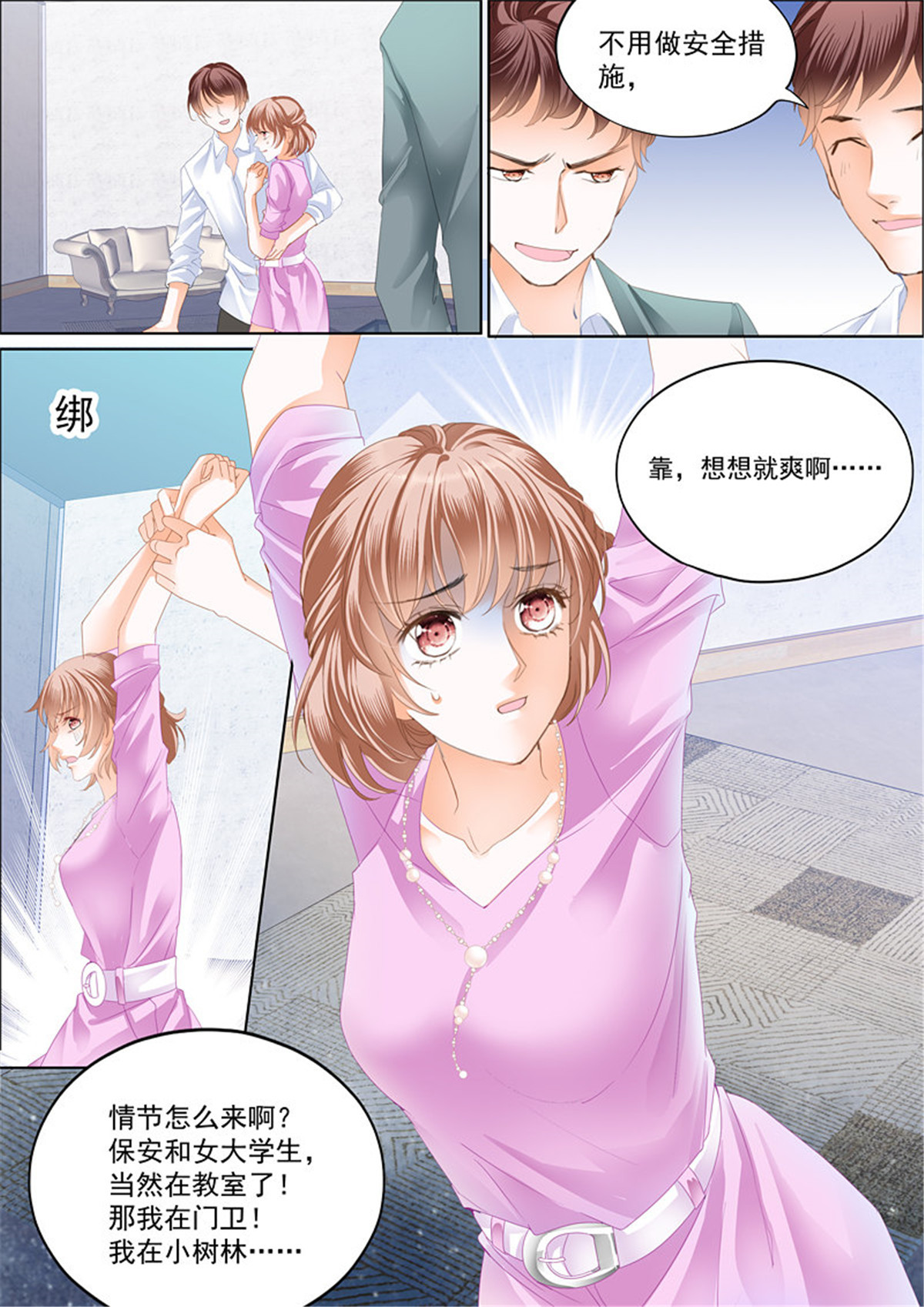 霸道小叔，请轻撩052 第一次